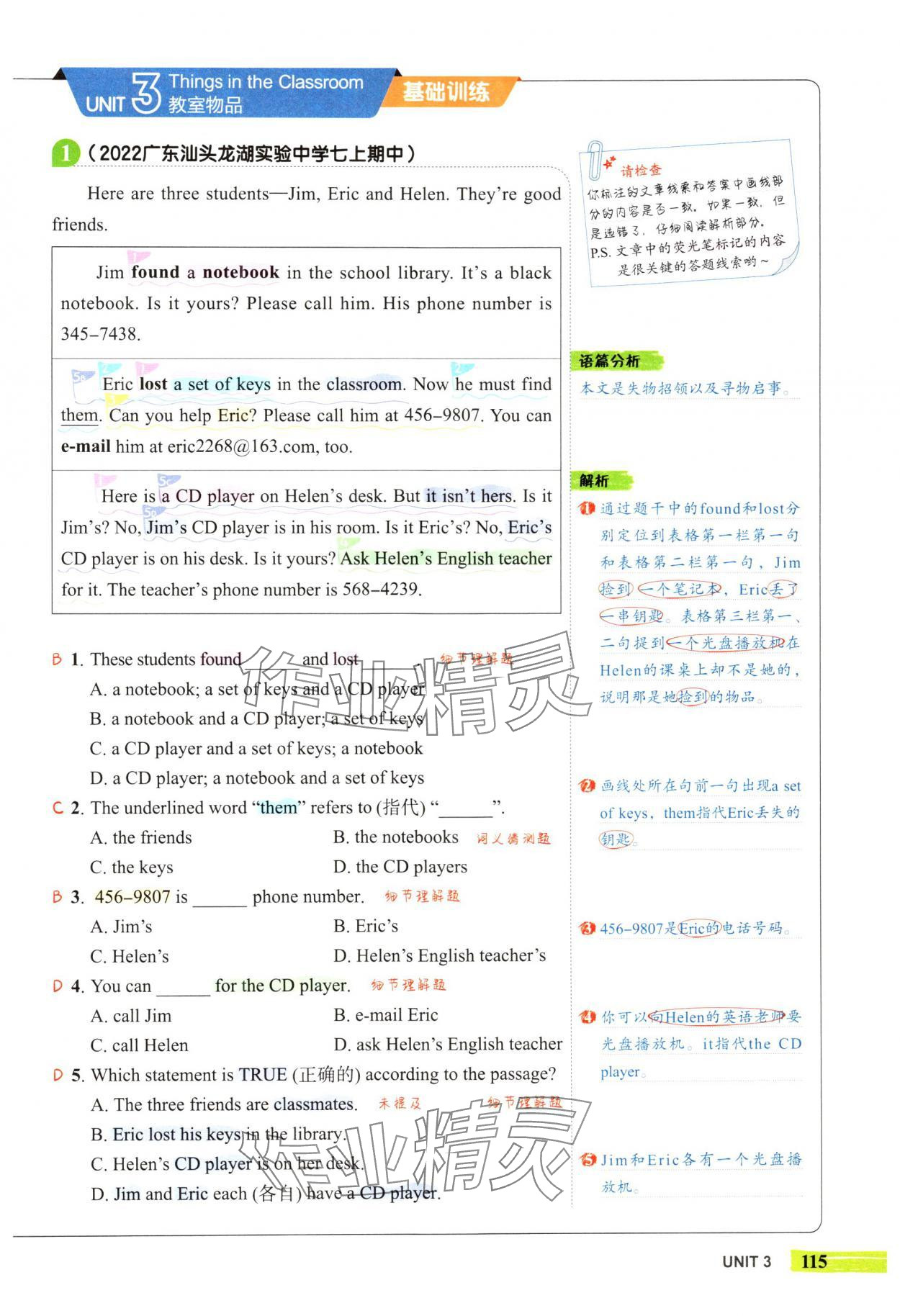 2024年53English完形填空與閱讀理解七年級(jí)英語(yǔ) 參考答案第11頁(yè)