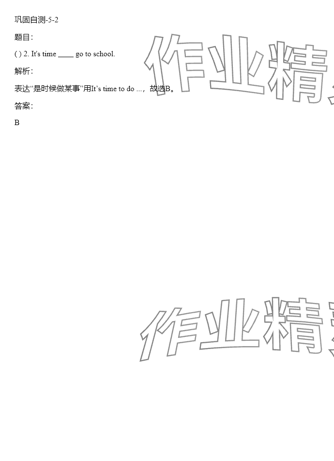 2024年同步实践评价课程基础训练四年级英语下册人教版 参考答案第39页