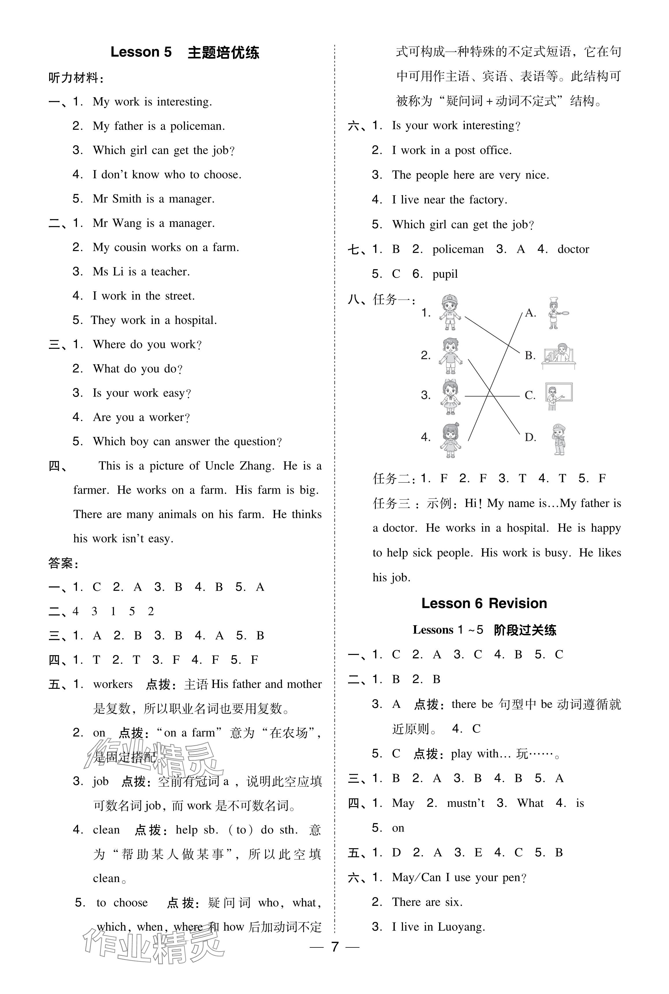 2024年綜合應(yīng)用創(chuàng)新題典中點(diǎn)五年級(jí)英語下冊(cè)科普版 參考答案第7頁