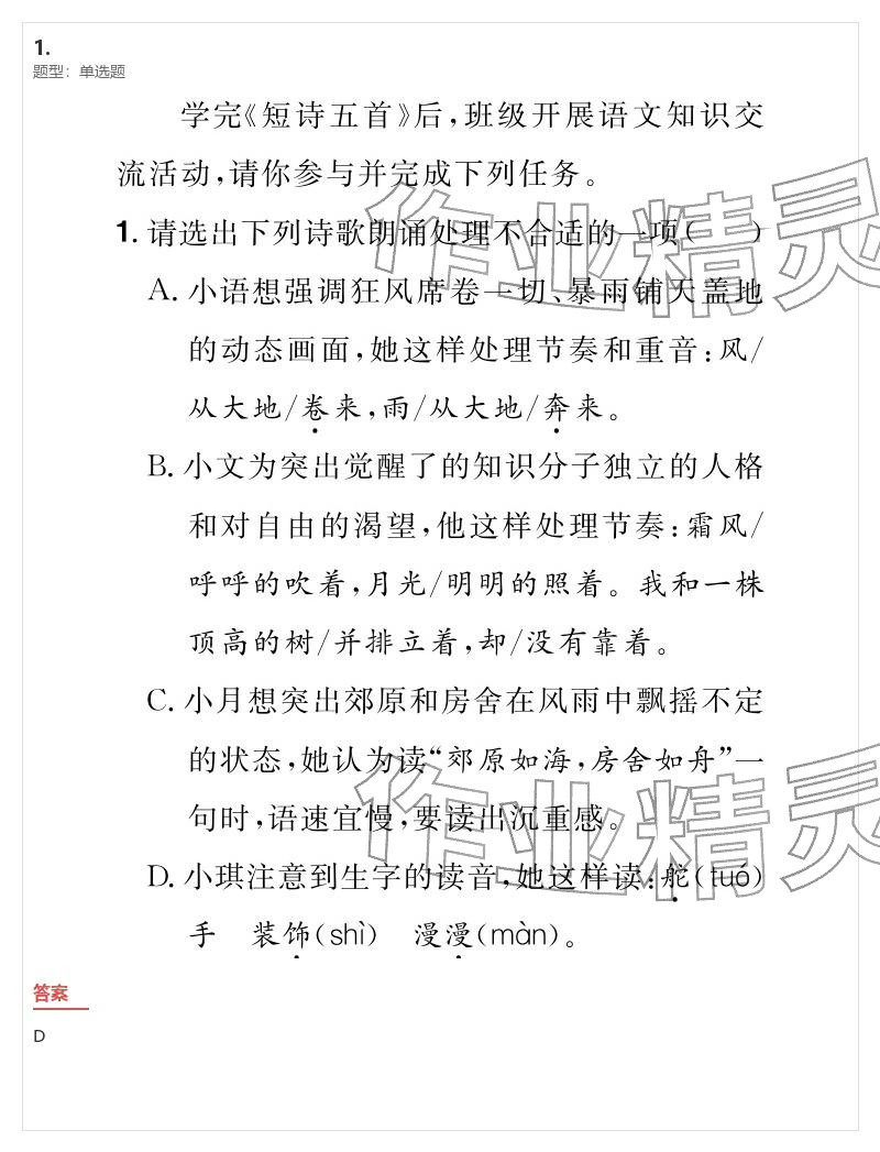 2026年優(yōu)質(zhì)課堂導(dǎo)學(xué)案九年級語文下冊人教版&nbsp;參考答案第10頁