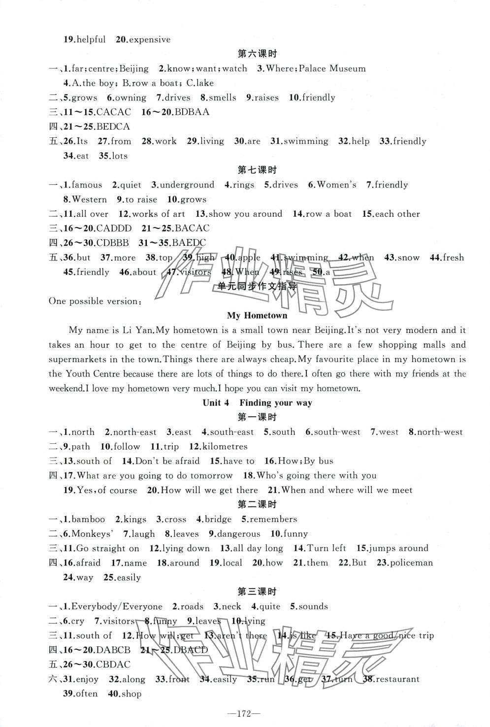 2024年原創(chuàng)新課堂七年級(jí)英語下冊(cè)牛津全國版 第4頁