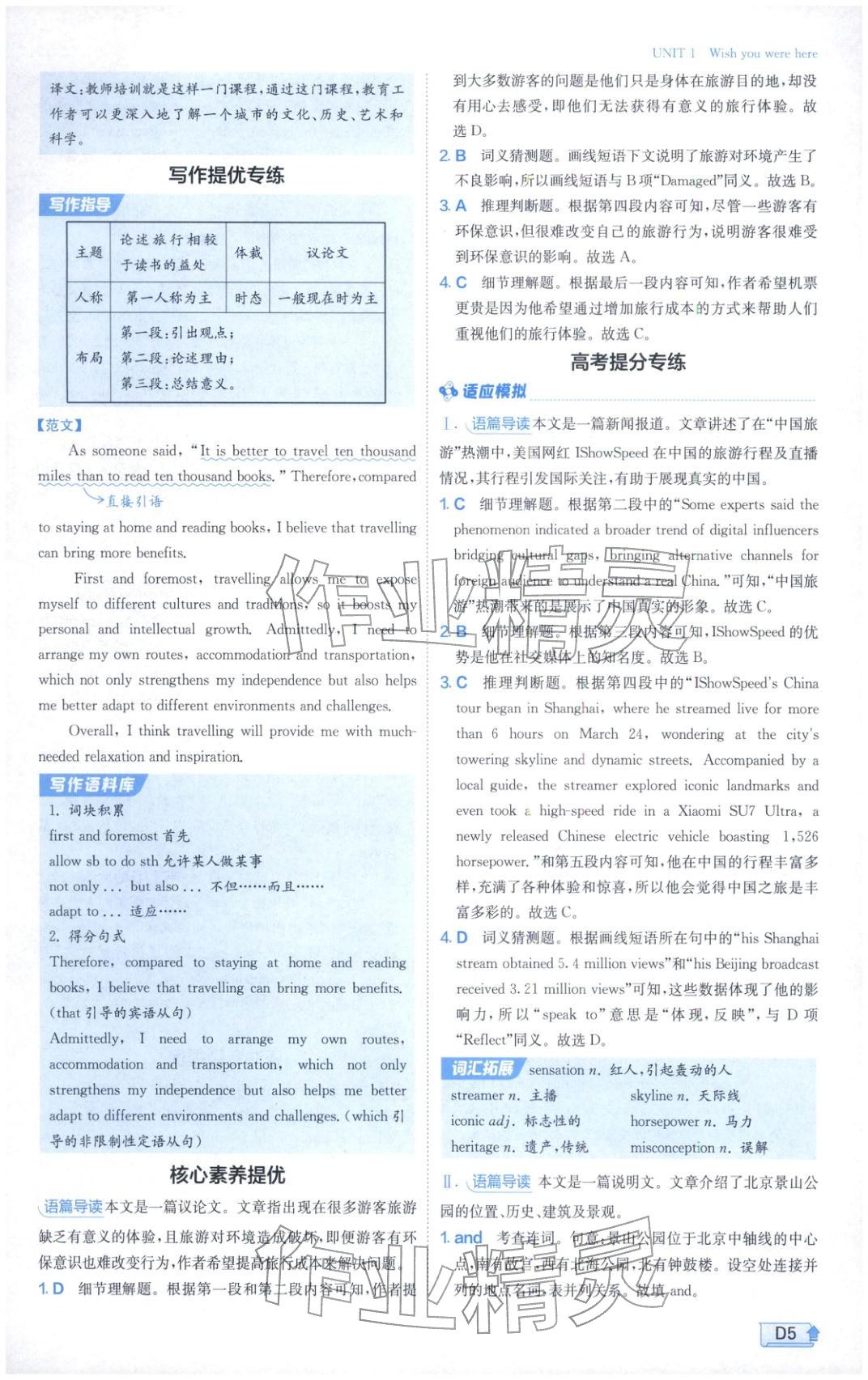2026年实验班提优训练高中英语选择性必修第三册译林版&nbsp;第5页