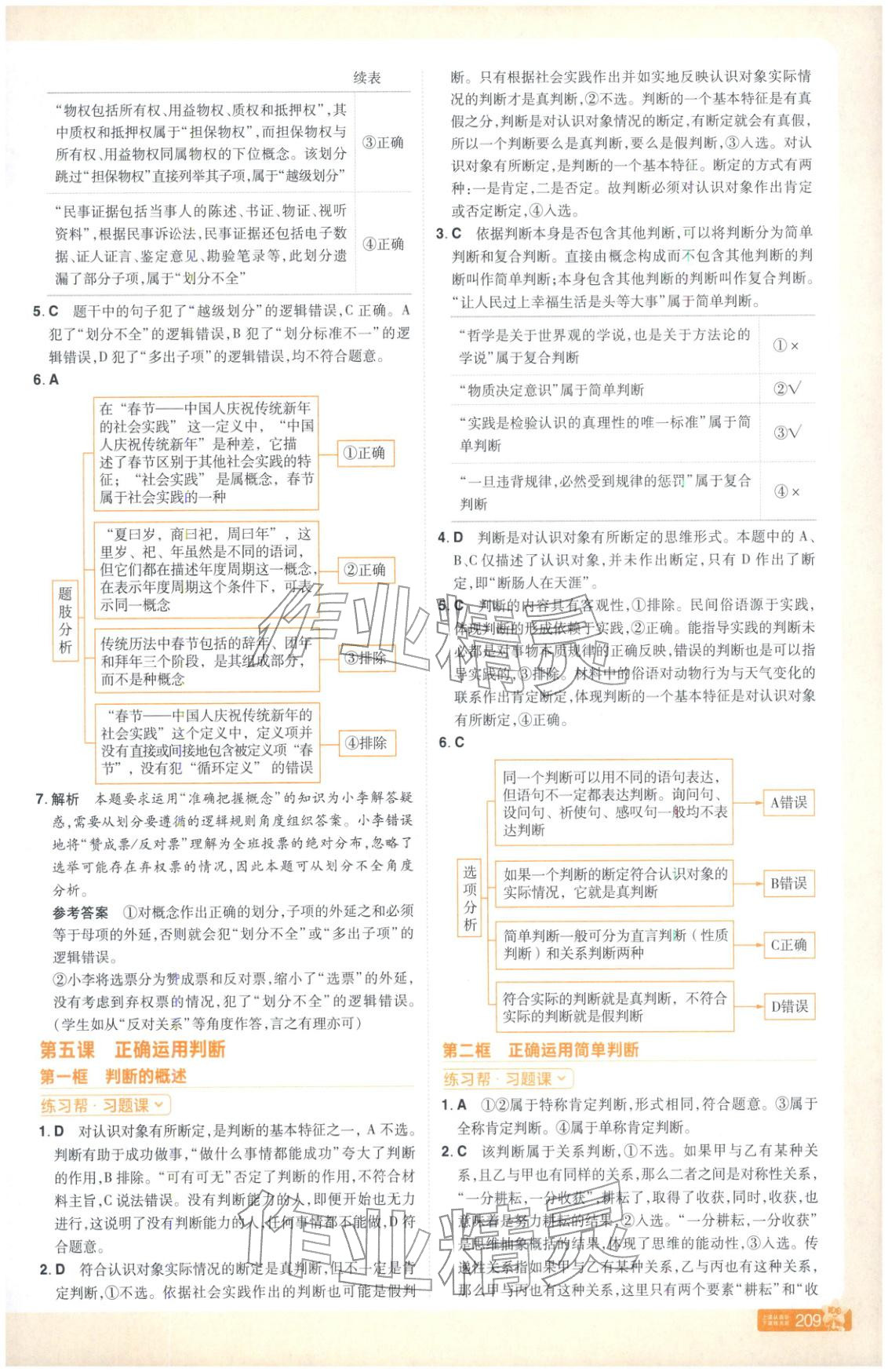 2025年教材帮高中道德与法治选择性必修第三册人教版&nbsp;第7页