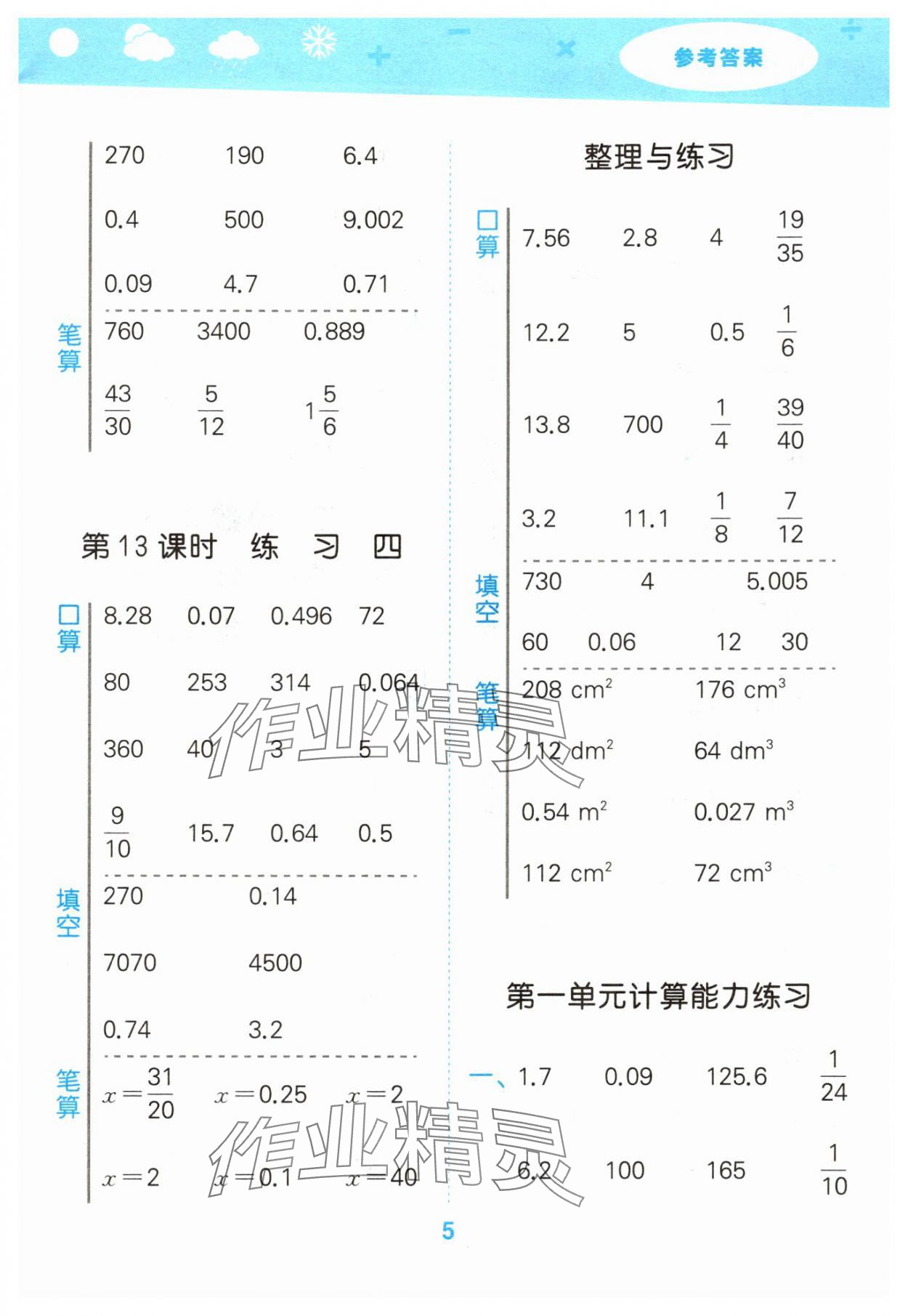 2025年口算大通關(guān)六年級數(shù)學上冊蘇教版 第5頁