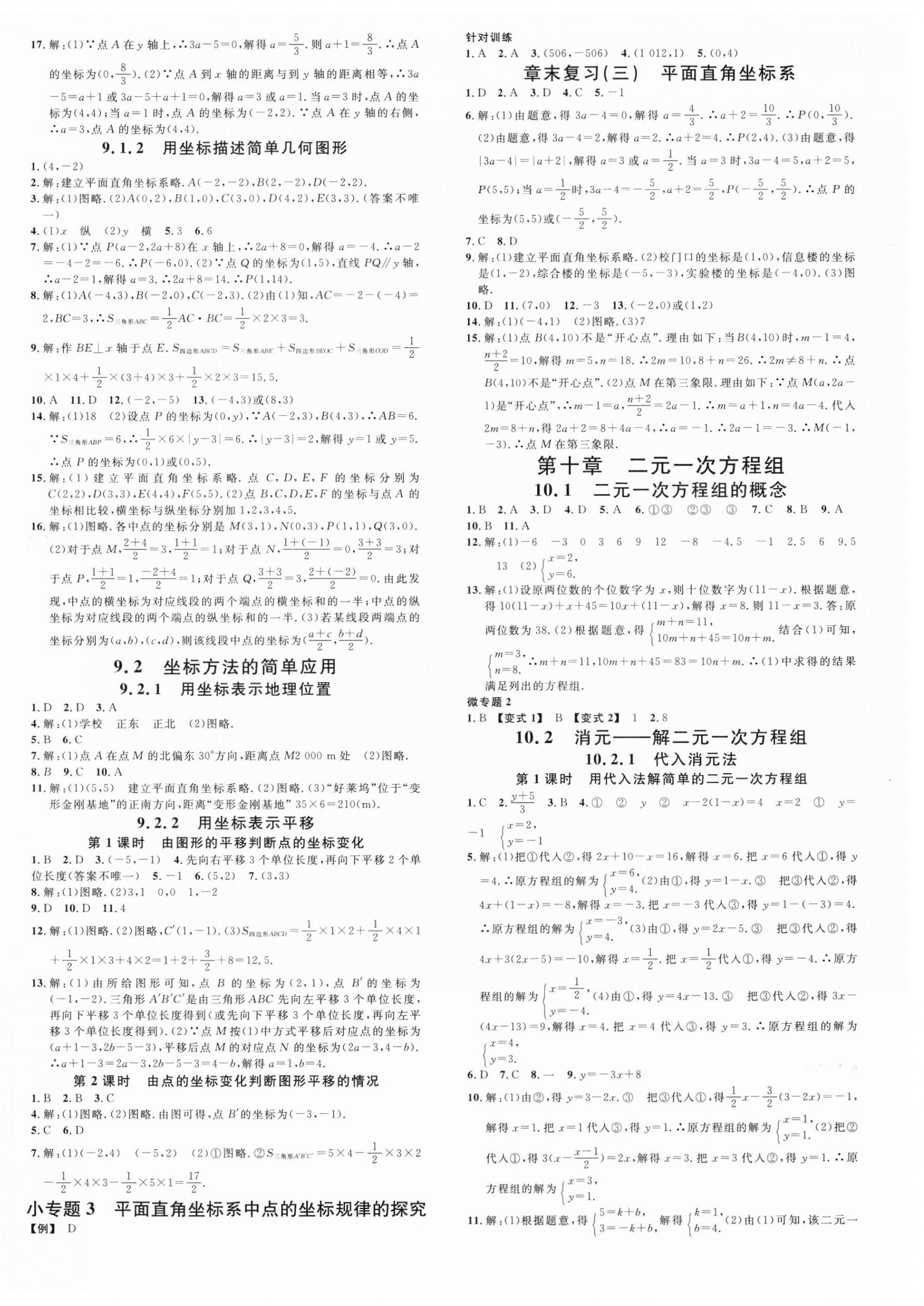 2026年名校课堂七年级数学下册人教版云南专版&nbsp;第4页
