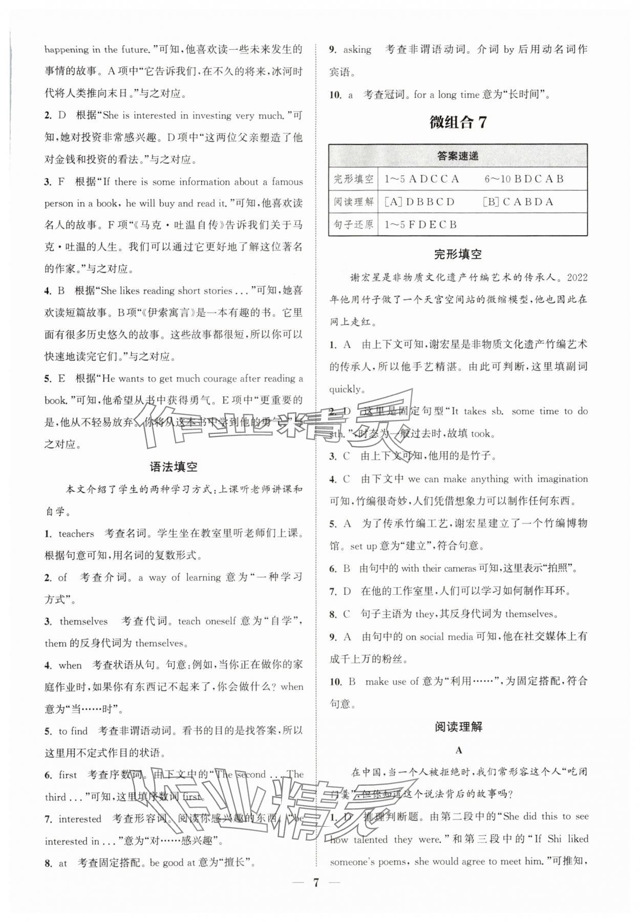 2024年通城学典组合训练八年级英语沪教版深圳专版 第7页