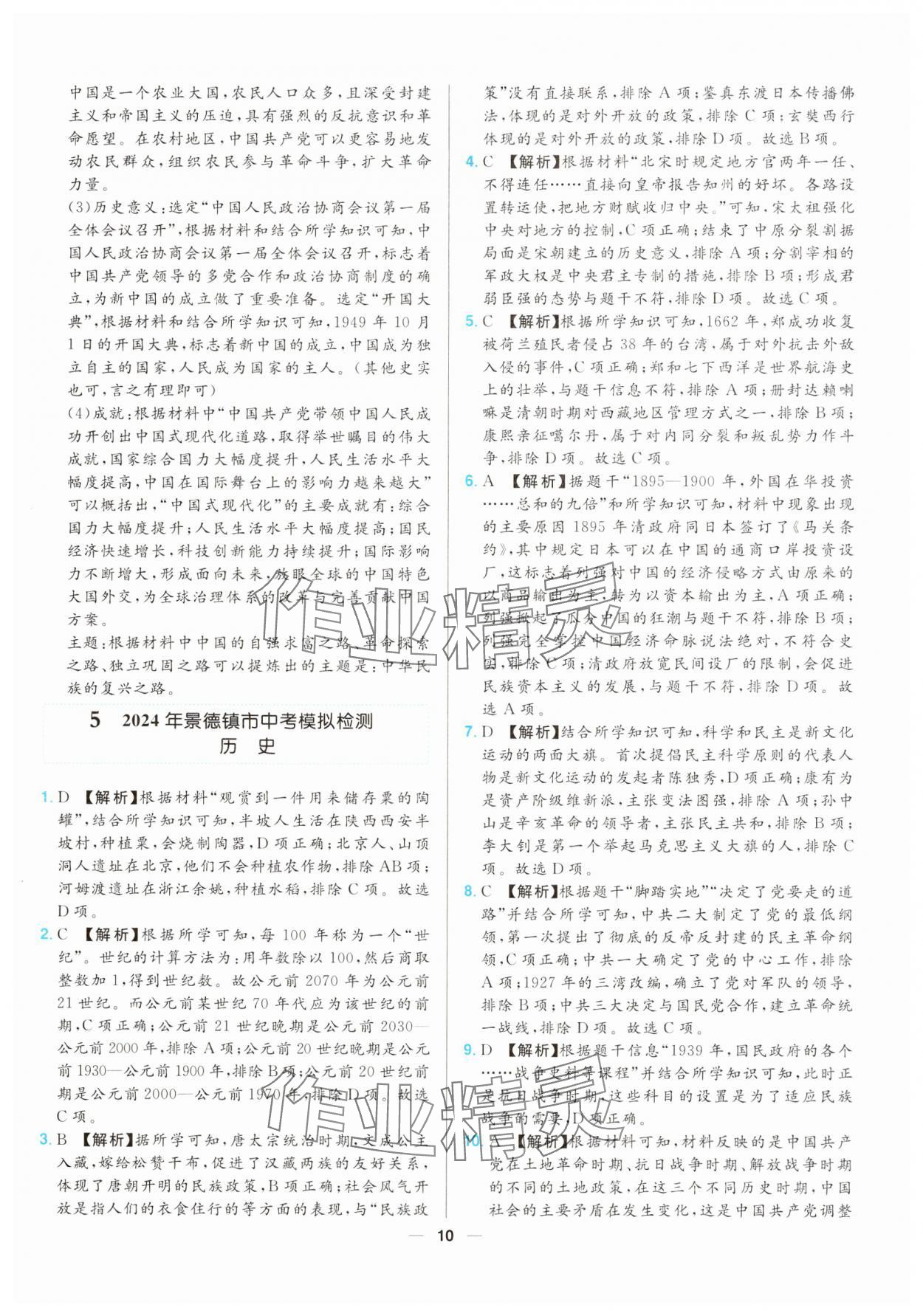 2025年江西超級中考通關(guān)卷歷史中考 第10頁