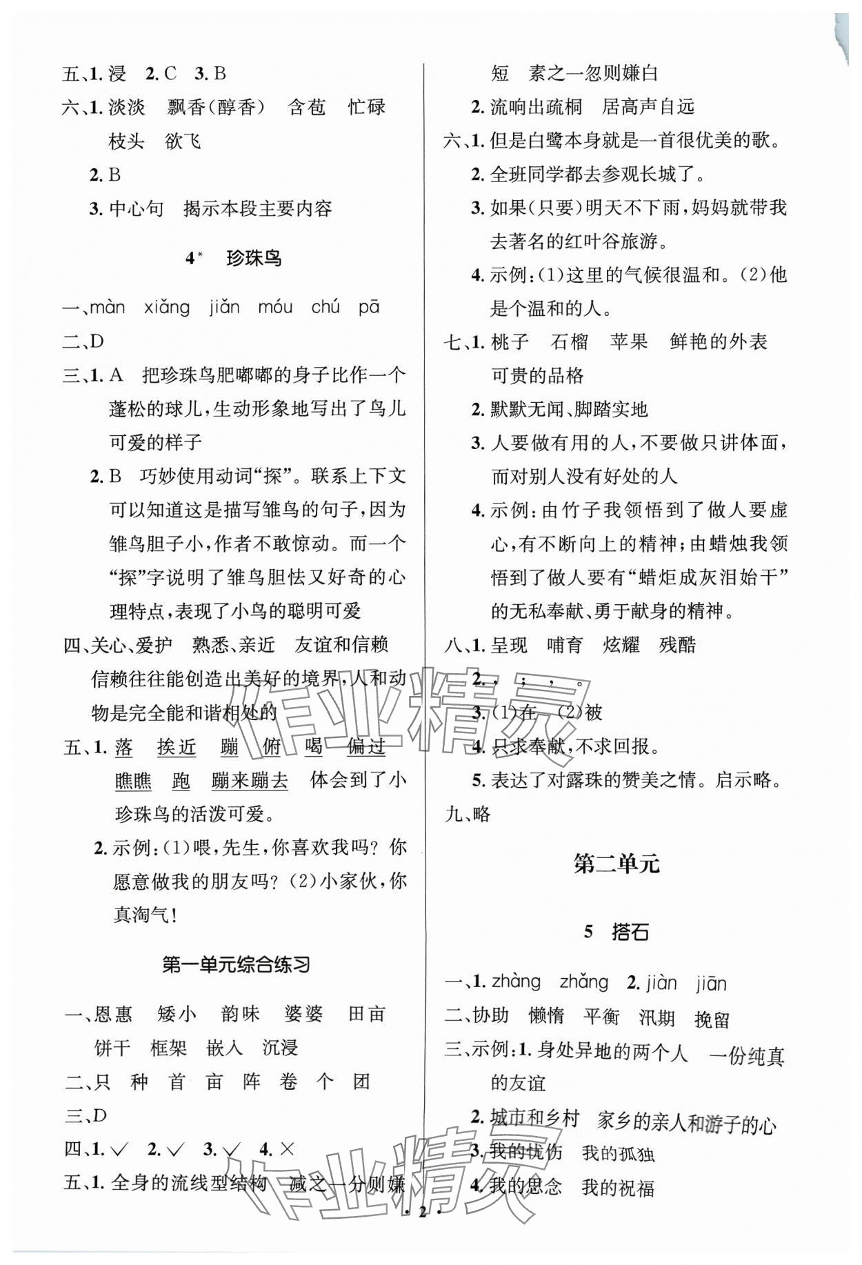 2023年人教金學(xué)典同步解析與測(cè)評(píng)學(xué)考練五年級(jí)語文上冊(cè)人教版江蘇專版 第2頁