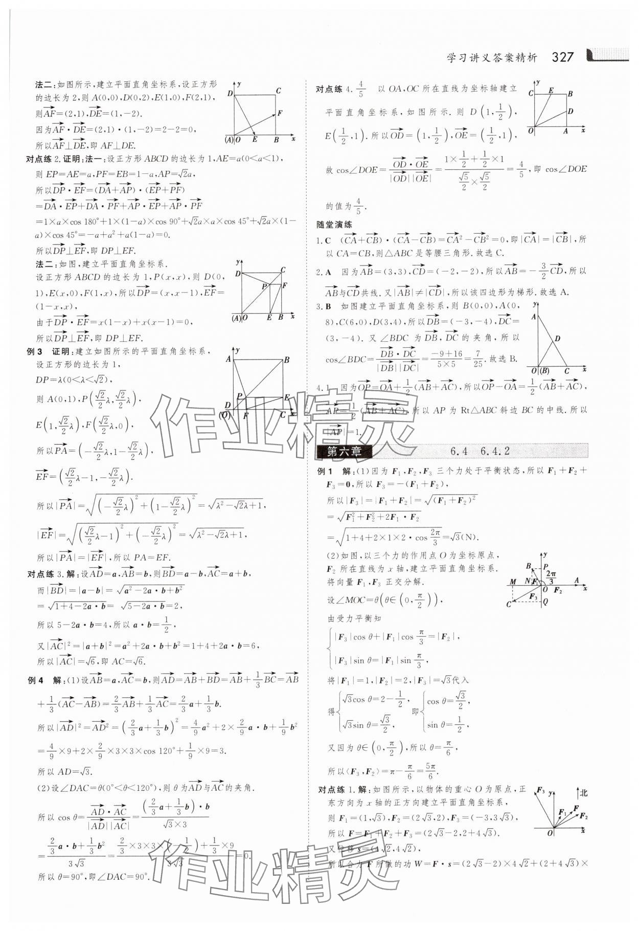 2025年金版新學(xué)案高中數(shù)學(xué)必修第二冊(cè)人教版 第10頁(yè)