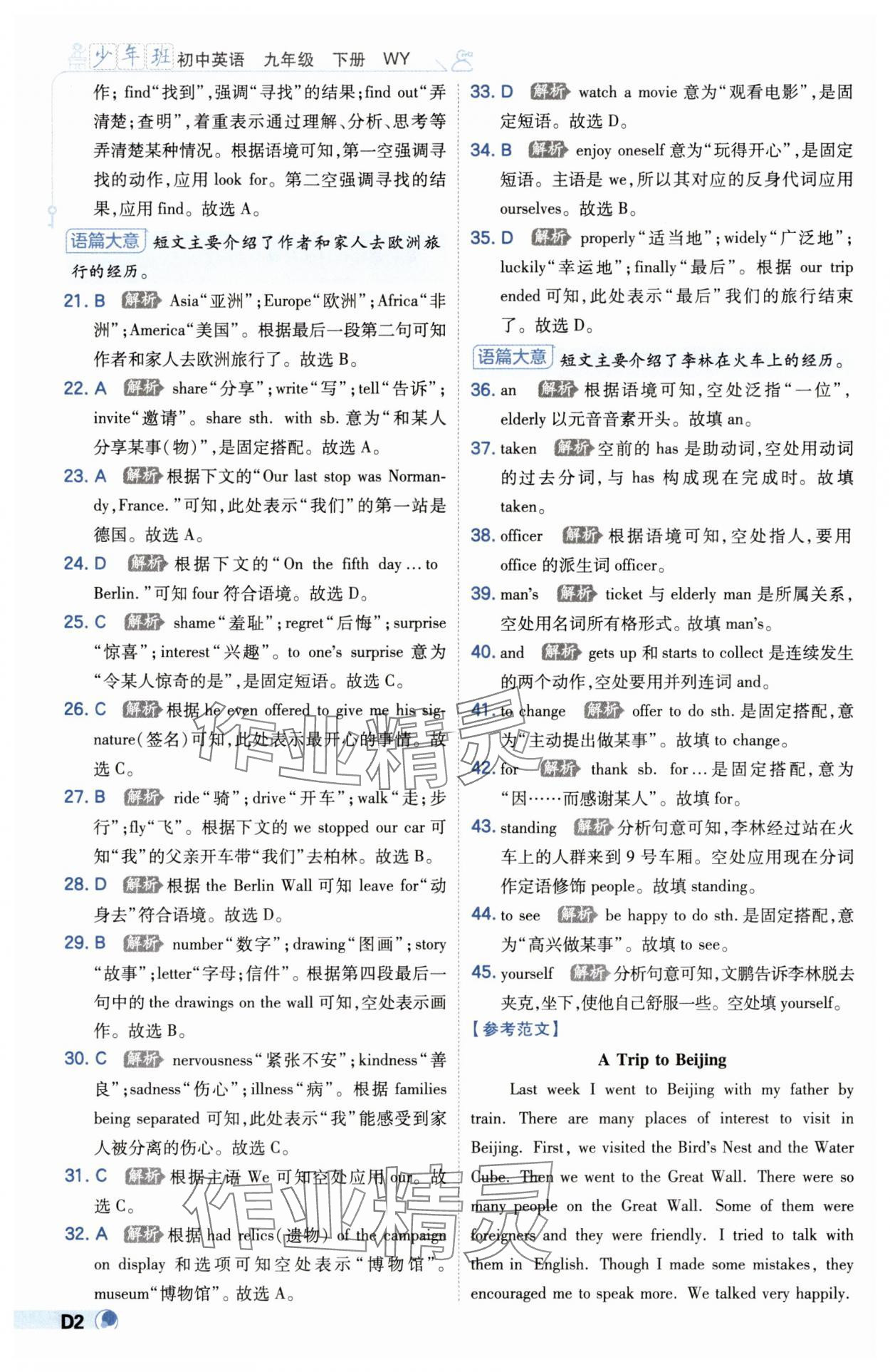 2025年少年班九年級英語下冊外研版 第2頁