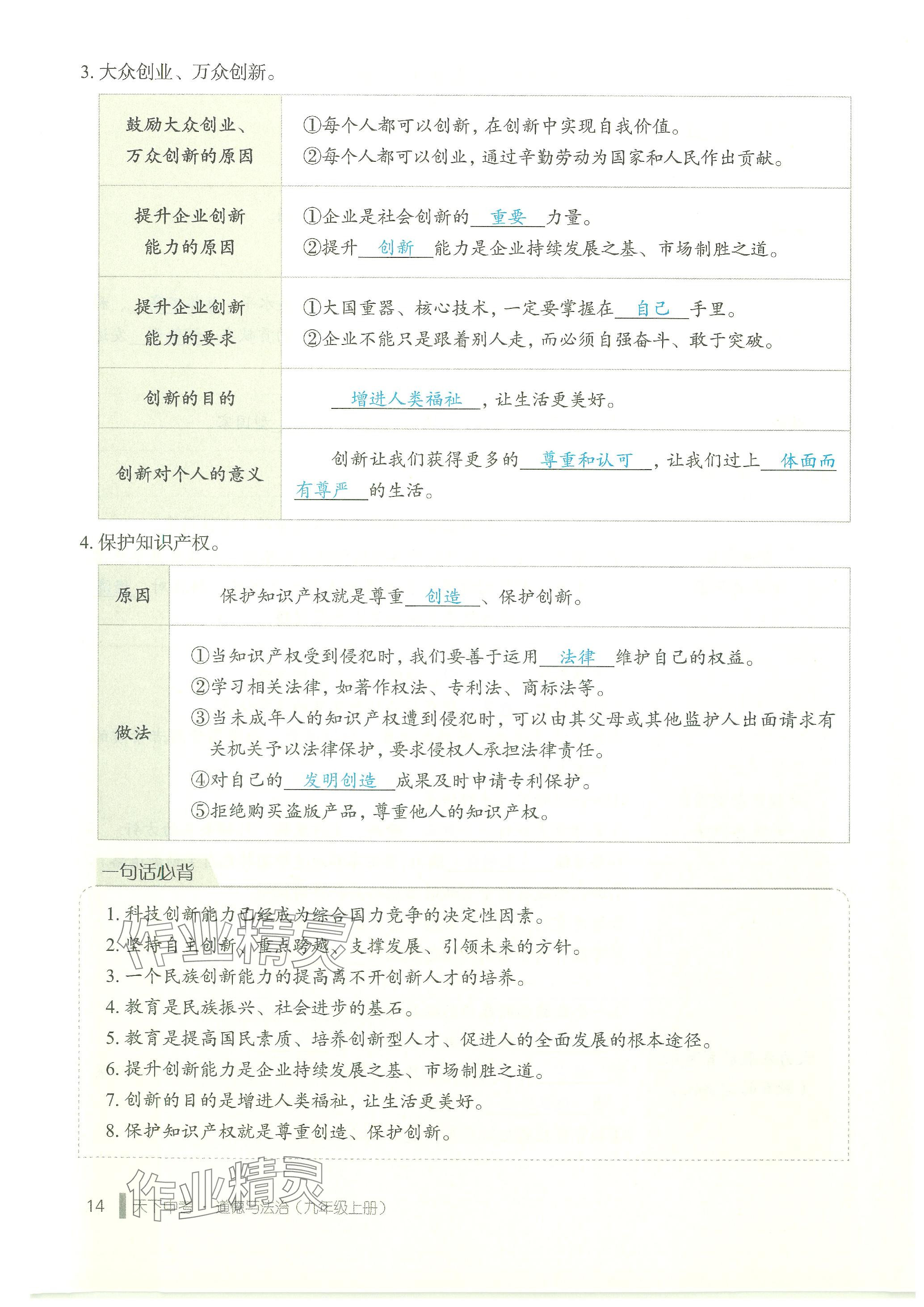 2023年天下中考九年級道德與法治上冊人教版 參考答案第14頁