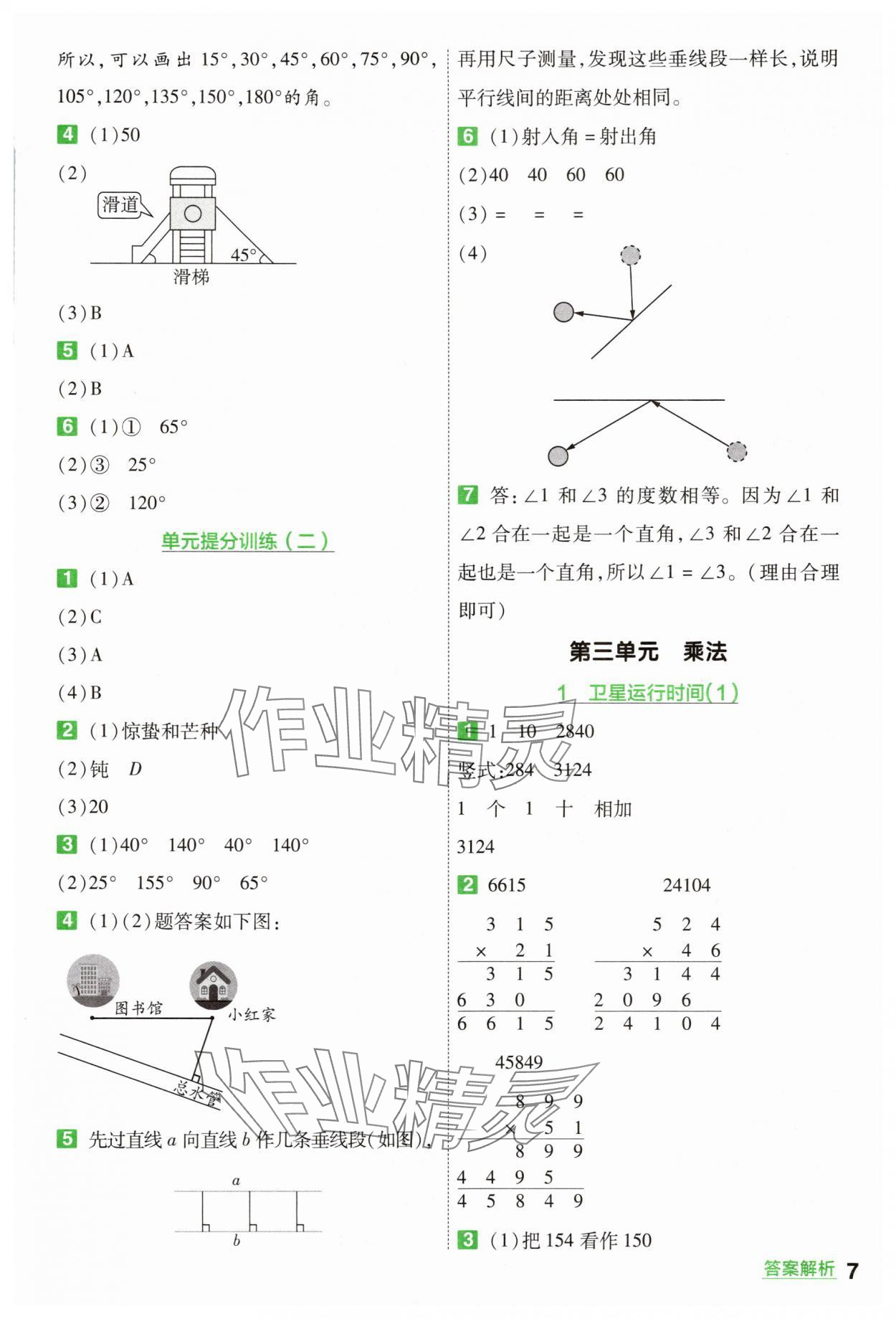 2025年一遍過四年級(jí)數(shù)學(xué)上冊(cè)北師大版 第7頁