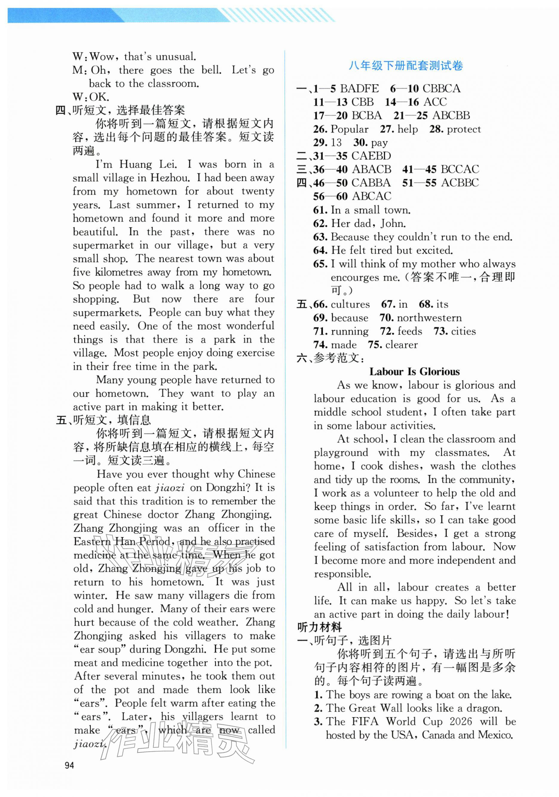 2026年中考指南配套测试卷英语&nbsp;第7页