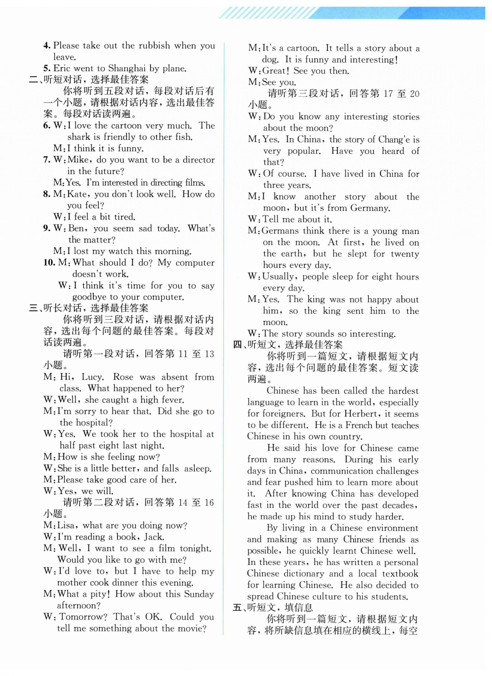 2026年中考指南配套测试卷英语&nbsp;第8页