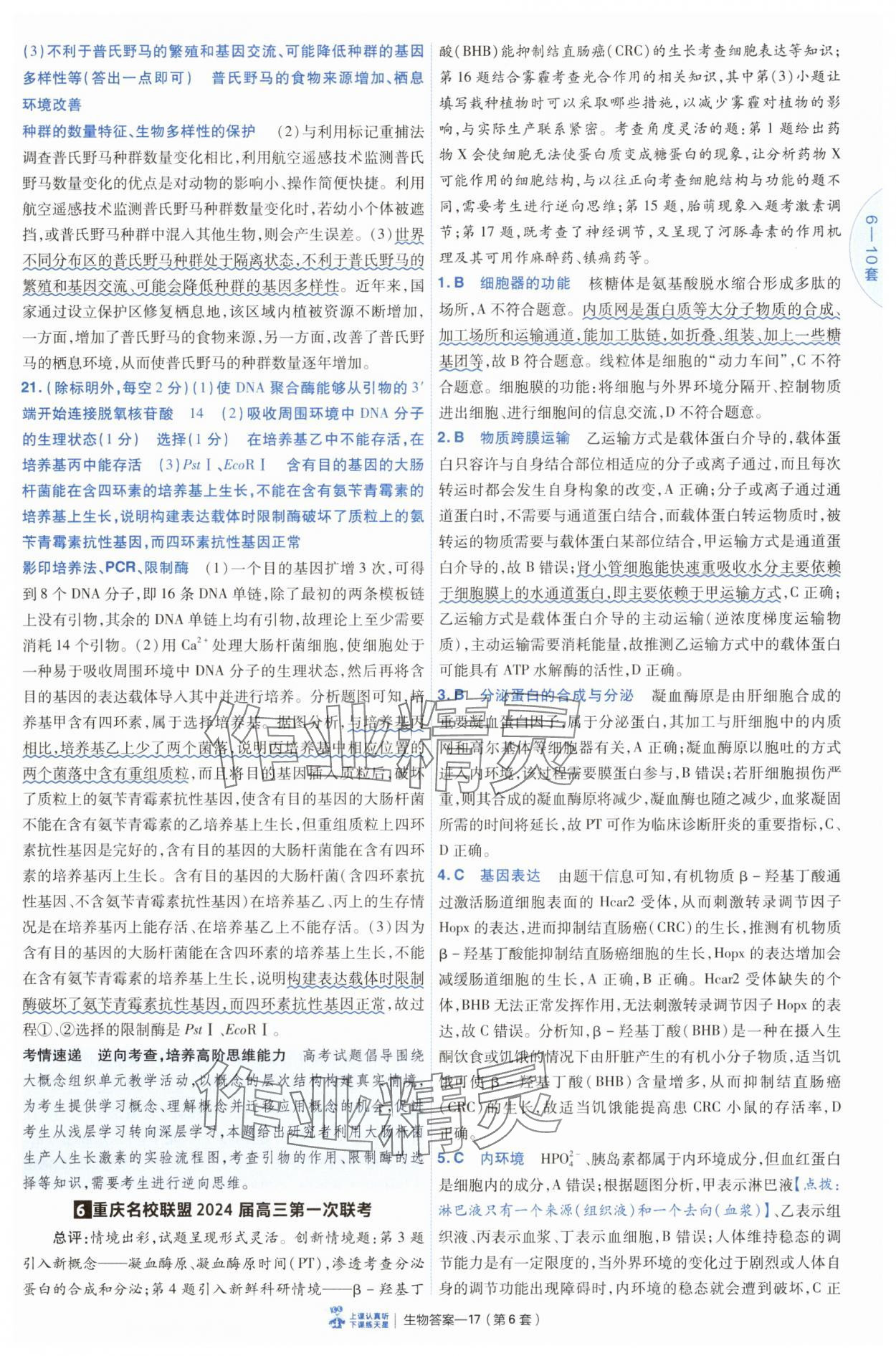 2025年高考沖刺優(yōu)秀模擬試卷匯編45套生物 第17頁(yè)