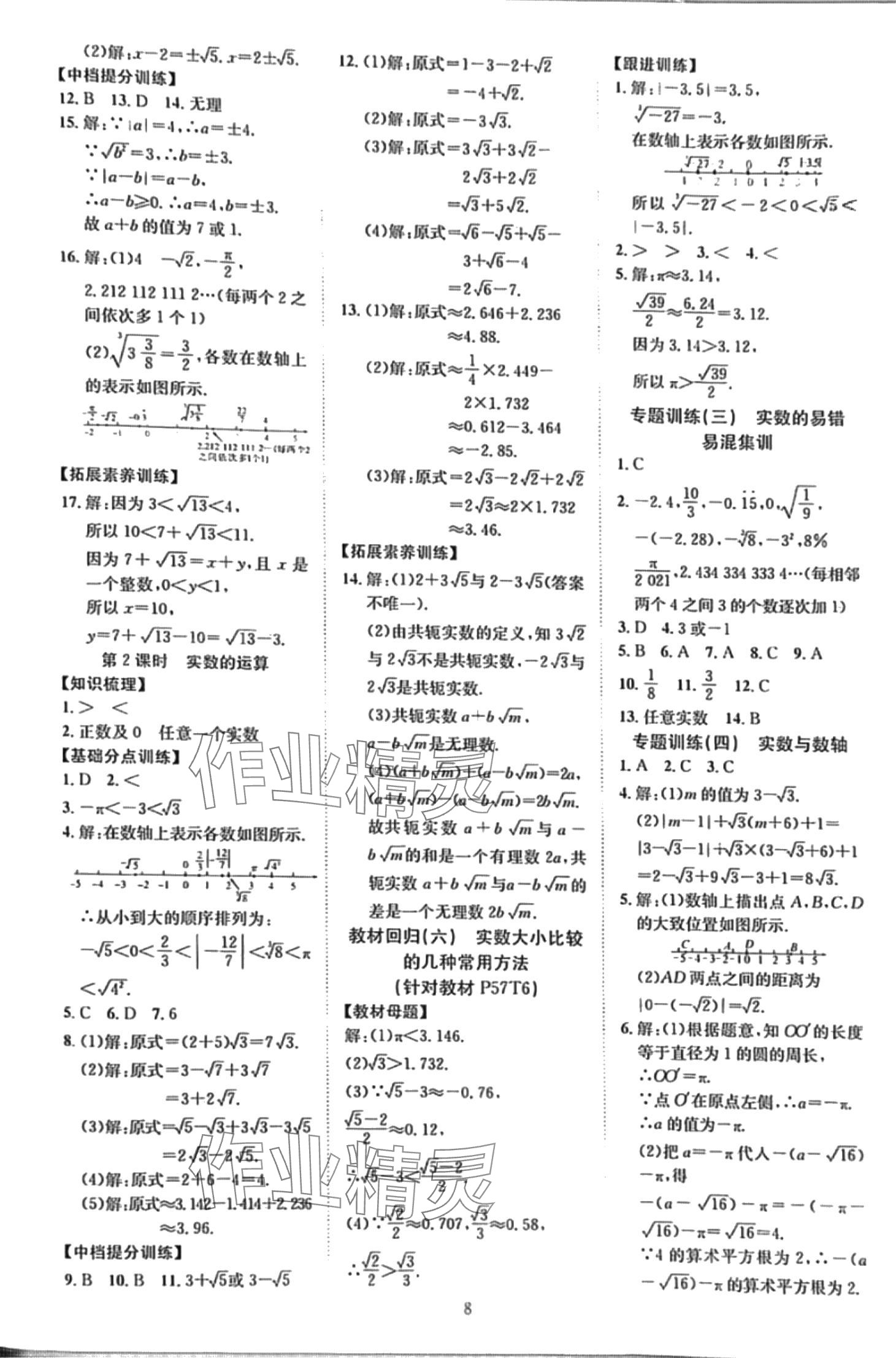 2024年暢行課堂七年級數(shù)學(xué)下冊人教版 第8頁