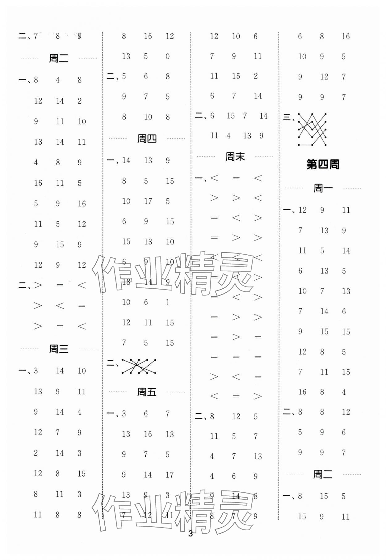 2024年通城學典計算能手一年級數(shù)學下冊蘇教版江蘇專版 第3頁