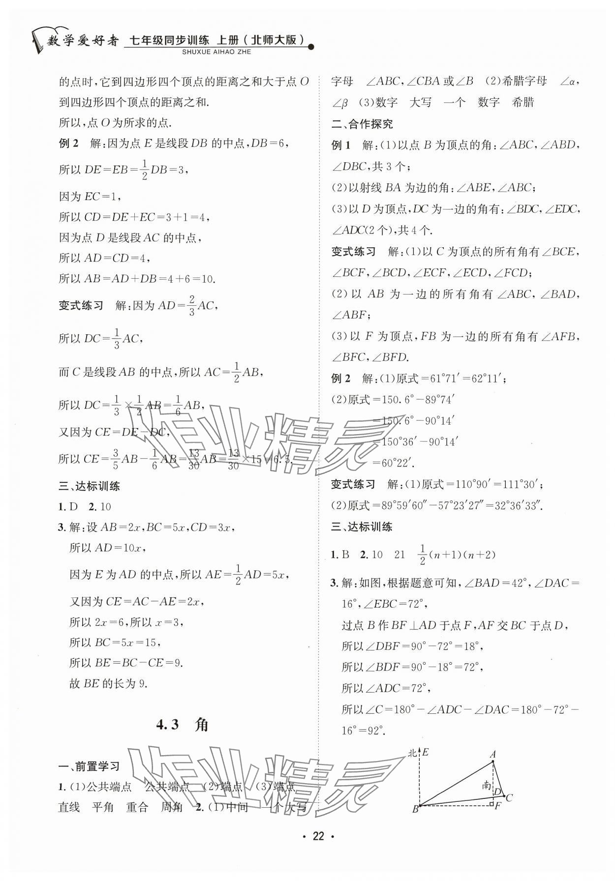 2023年数学爱好者同步训练七年级上册北师大版 参考答案第22页