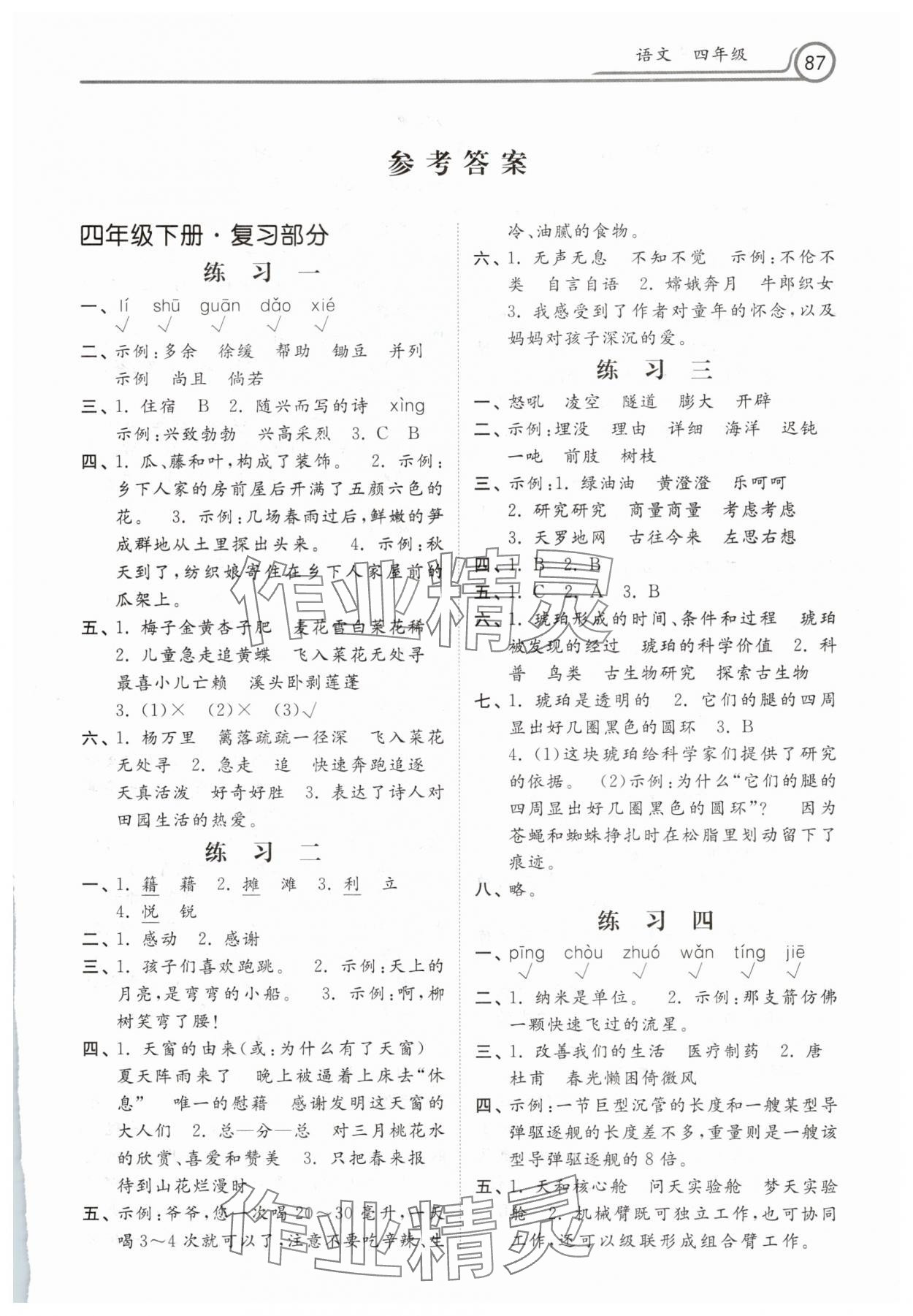 2025年暑假生活河北美術(shù)出版社四年級語文 第1頁