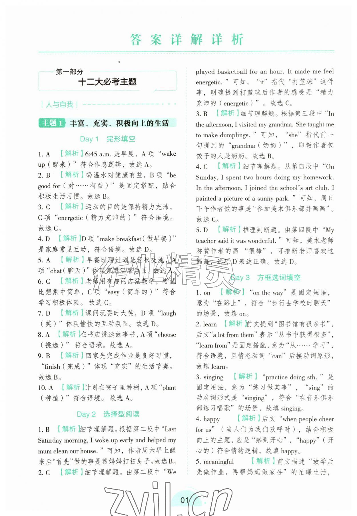 2026年万唯中考完形填空阅读理解七年级英语&nbsp;第1页