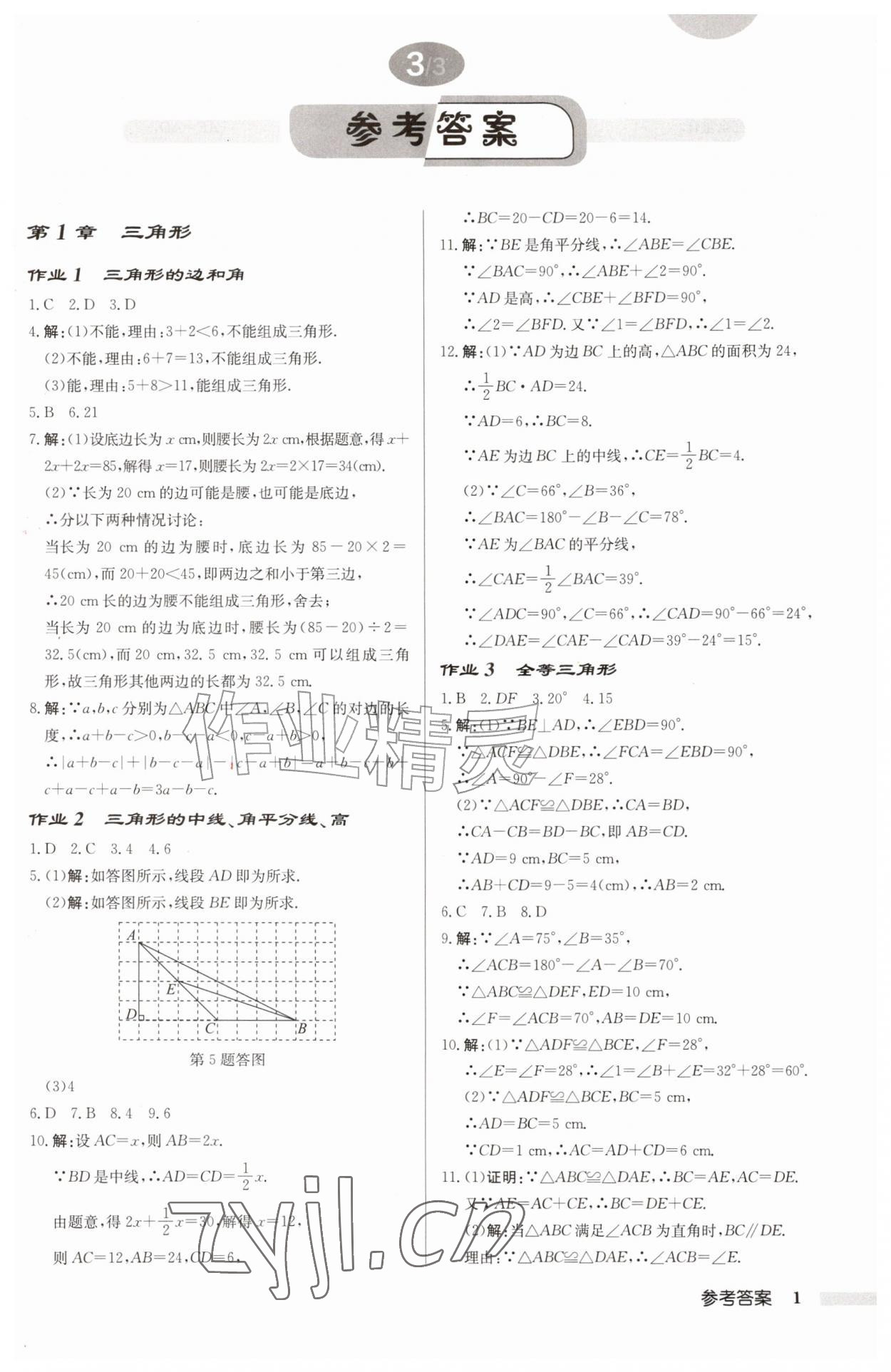 2026年启东中学作业本八年级数学上册苏科版连淮专版&nbsp;第1页