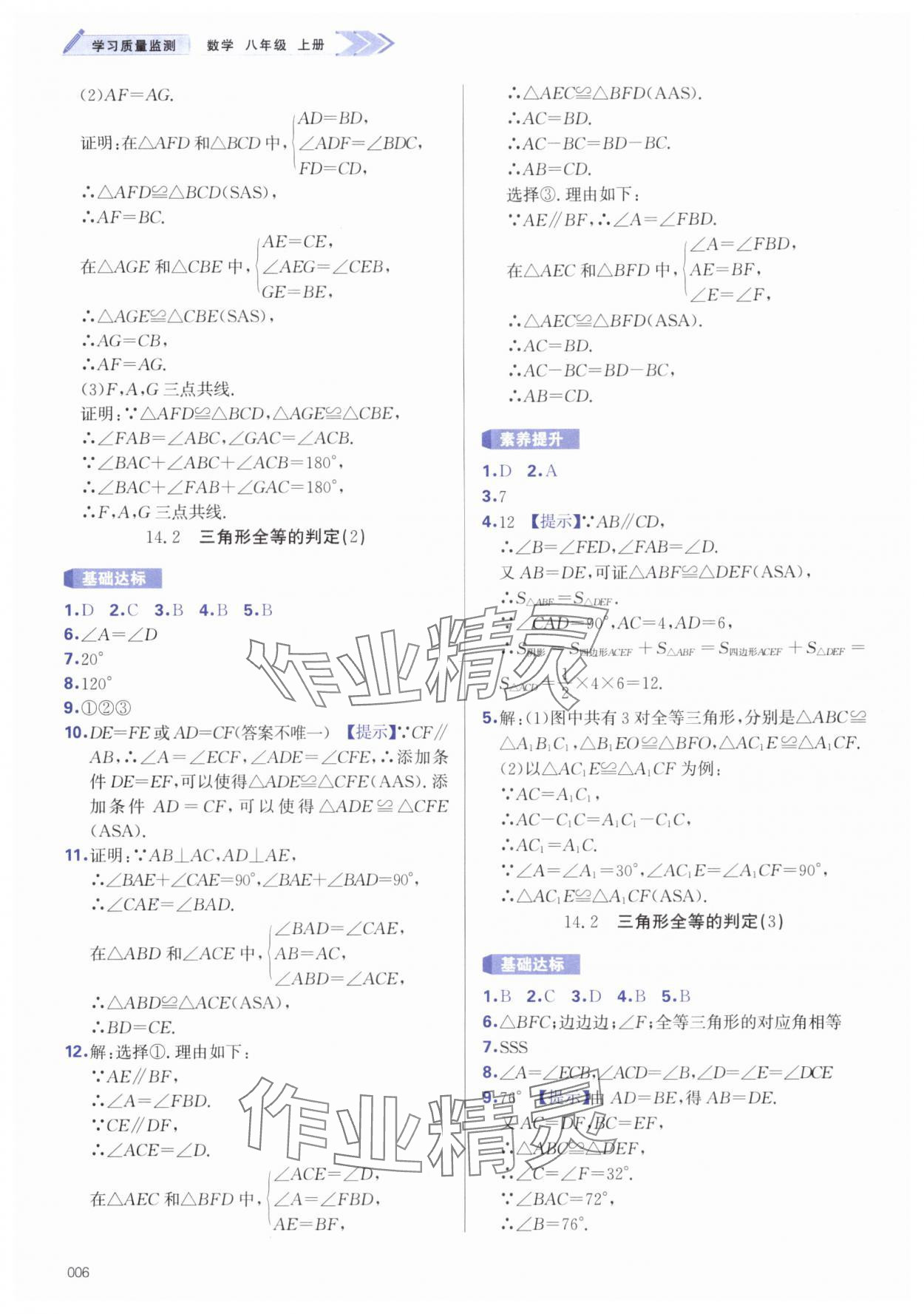 2025年学习质量监测八年级数学上册人教版 第6页