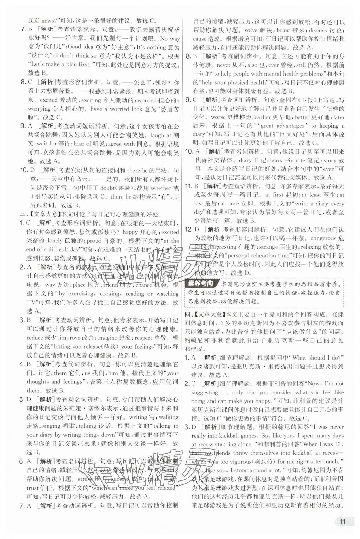 2025年实验班提优大考卷九年级英语上册译林版 第11页