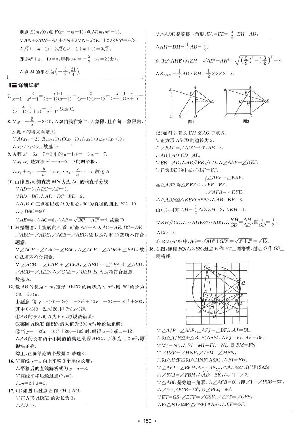 2024年中考真題匯編數(shù)學(xué)中考 第10頁(yè)