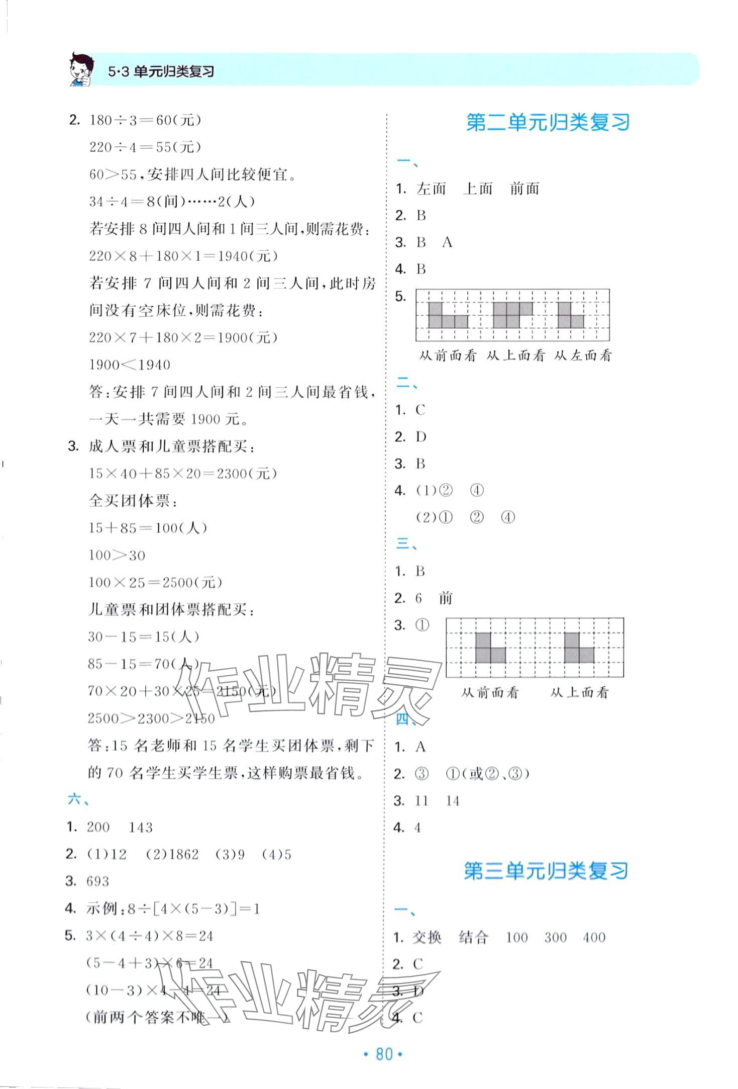 2024年53單元?dú)w類復(fù)習(xí)四年級數(shù)學(xué)下冊人教版 第2頁