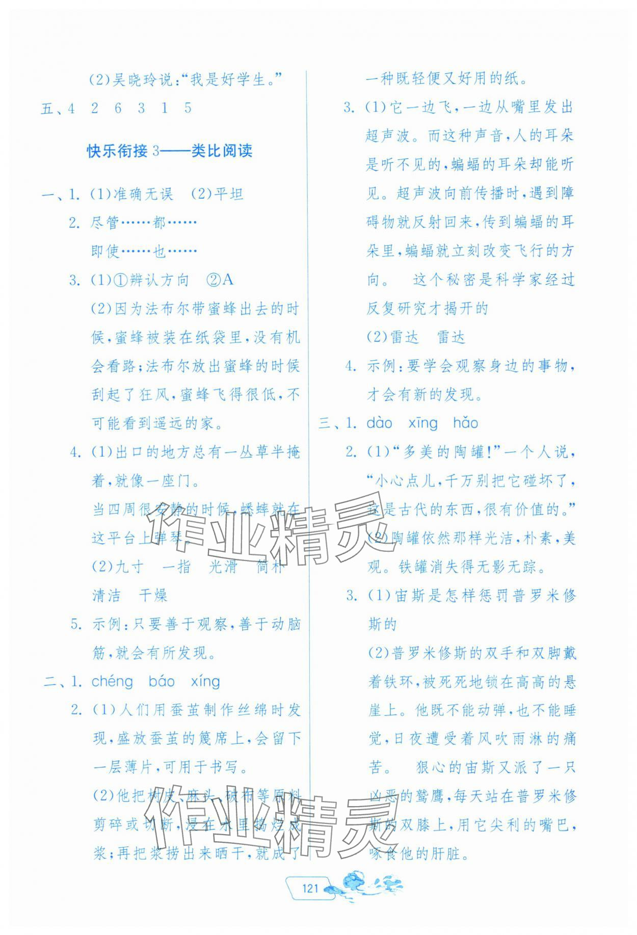 2024年快乐暑假三年级江苏人民出版社 第3页