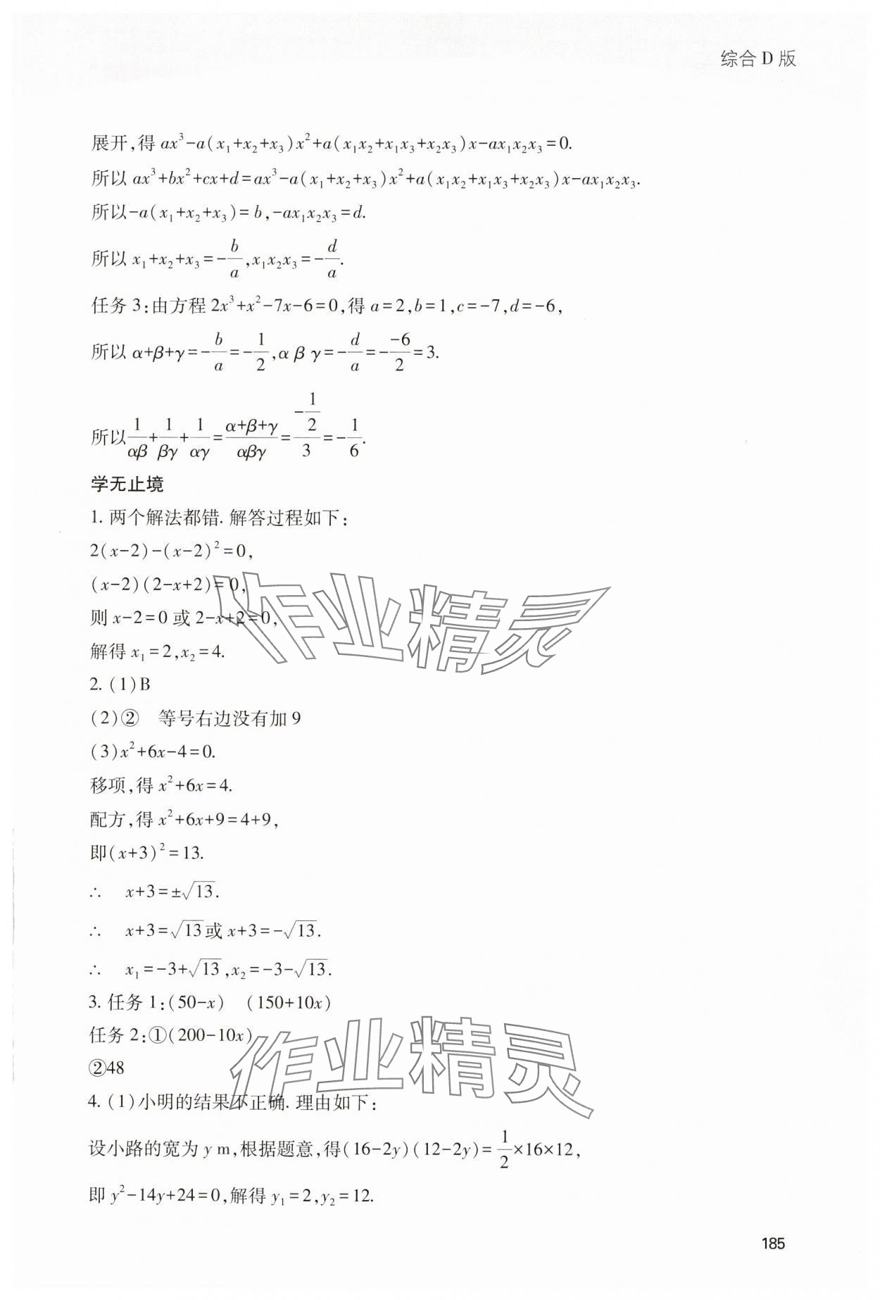 2025年新課程寒假作業(yè)本九年級(jí)綜合D版 參考答案第8頁