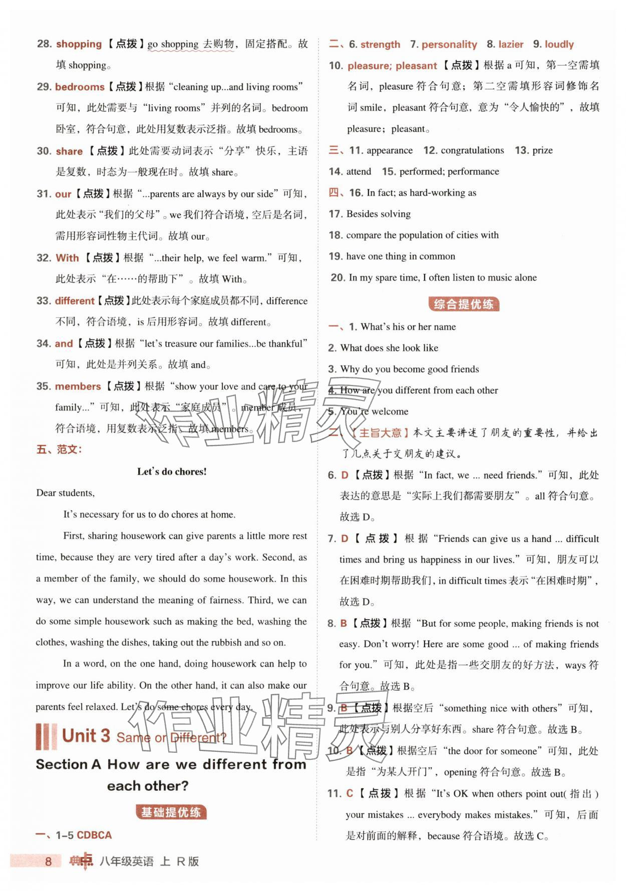 2025年综合应用创新题典中点八年级英语上册人教版 第8页