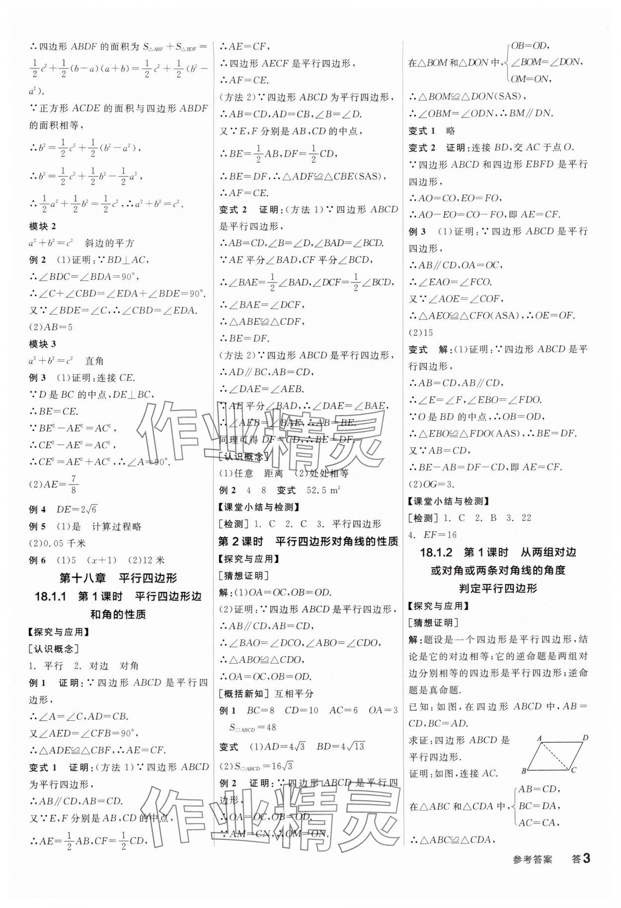 2025年全品学练考八年级数学下册人教版广东专版 参考答案第3页