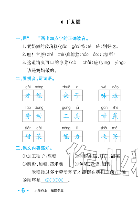 2025年一課3練培優作業本二年級語文下冊人教版福建專版 參考答案第14頁