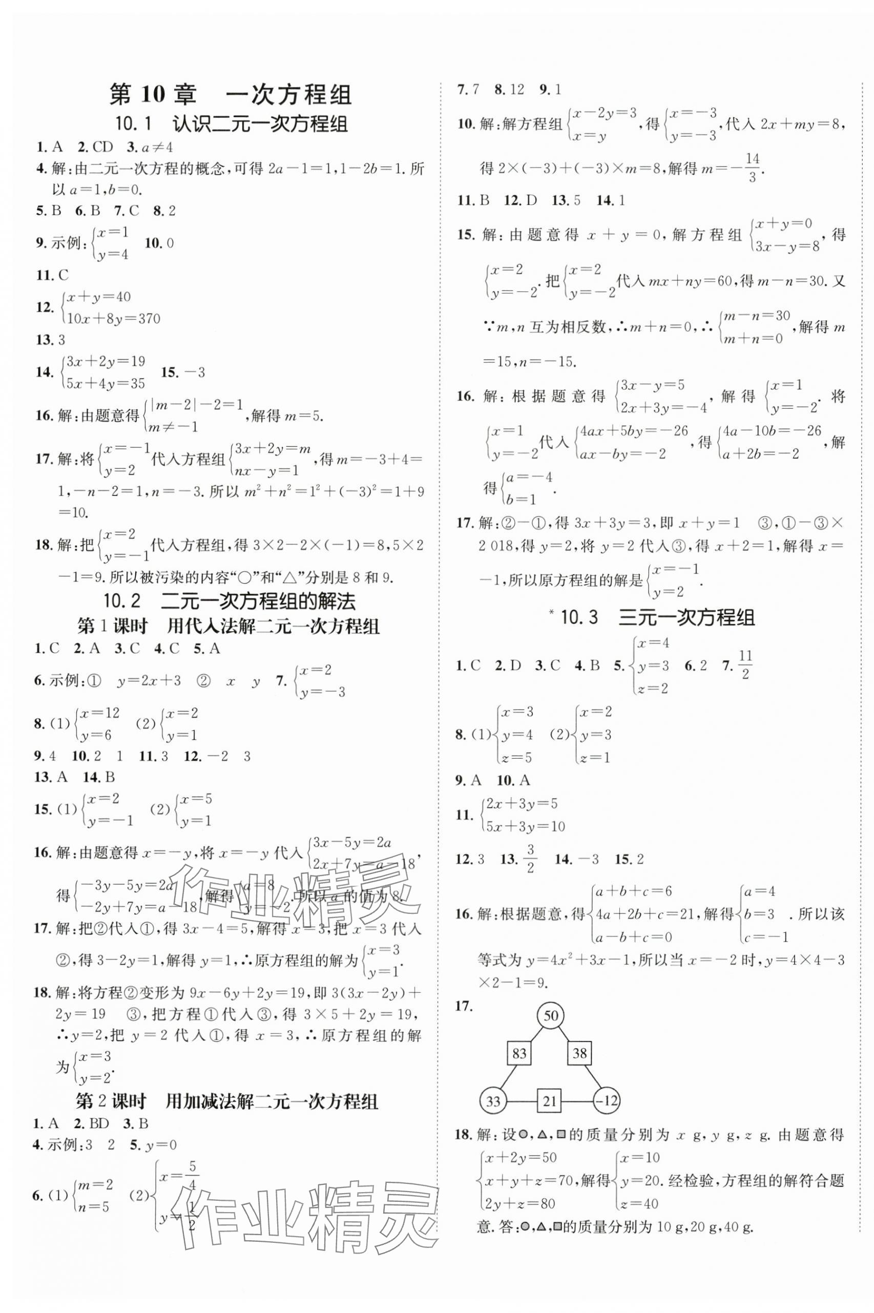 2024年同行學(xué)案學(xué)練測(cè)七年級(jí)數(shù)學(xué)下冊(cè)青島版 第5頁(yè)