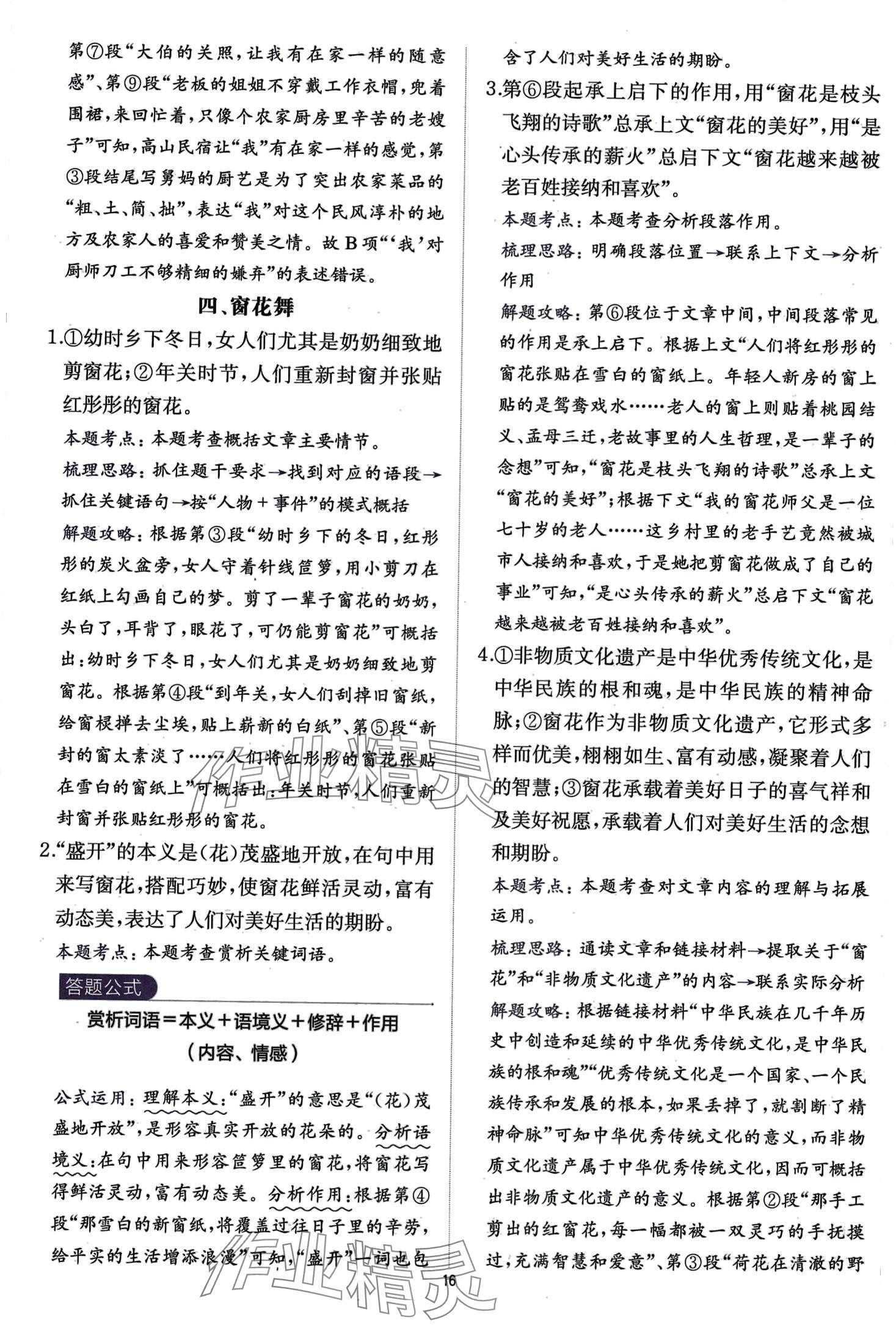 2024年公式法阅读语文九年级+中考&nbsp;第16页