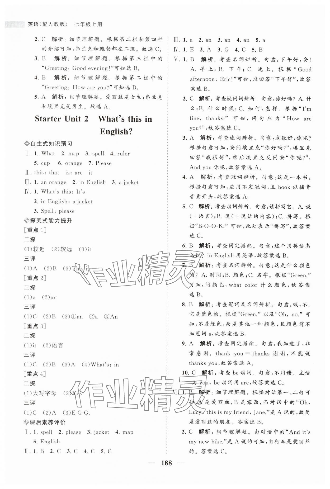 2023年新課程同步練習(xí)冊(cè)七年級(jí)英語上冊(cè)人教版 第2頁