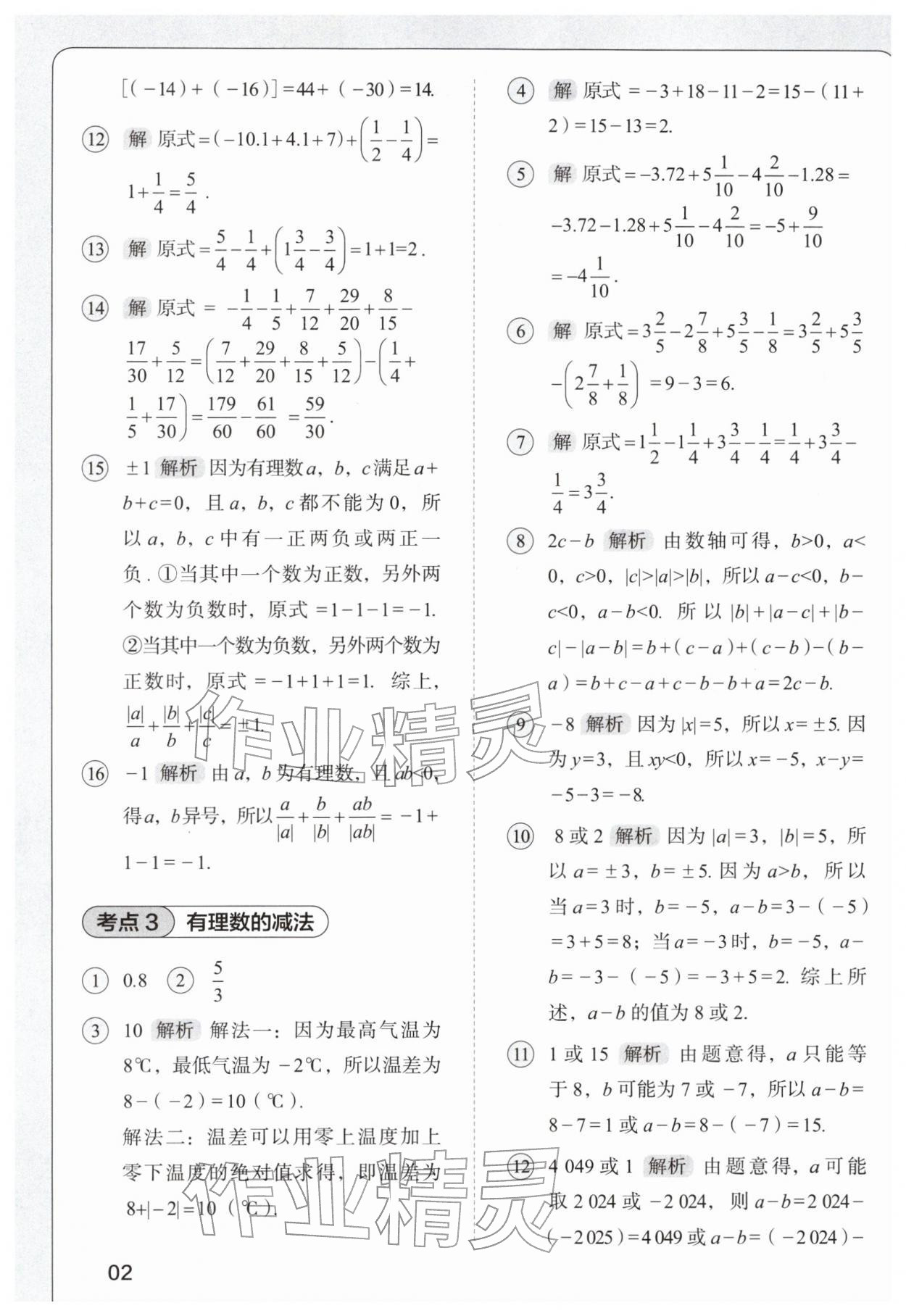 2025年学而思每天15分钟七年级数学 第2页