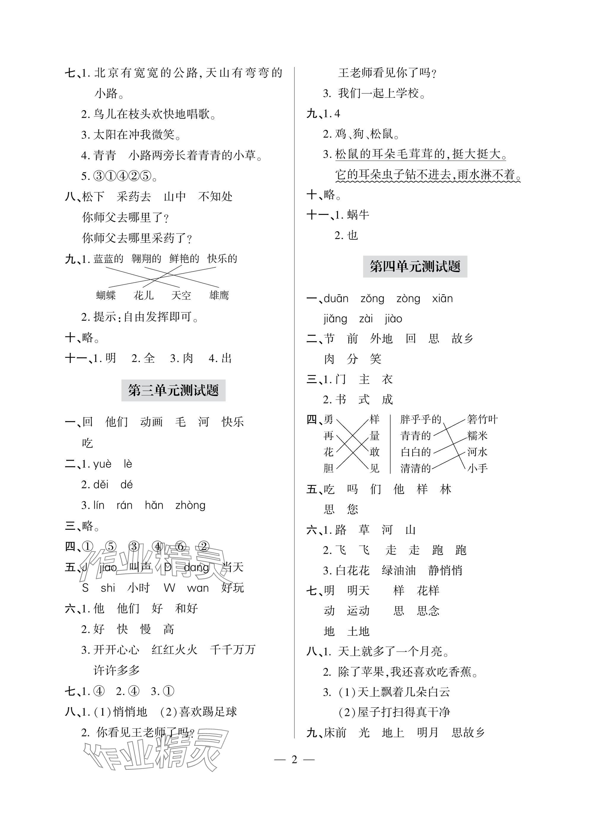 2025年单元自测试卷一年级语文下学期人教版 参考答案第2页
