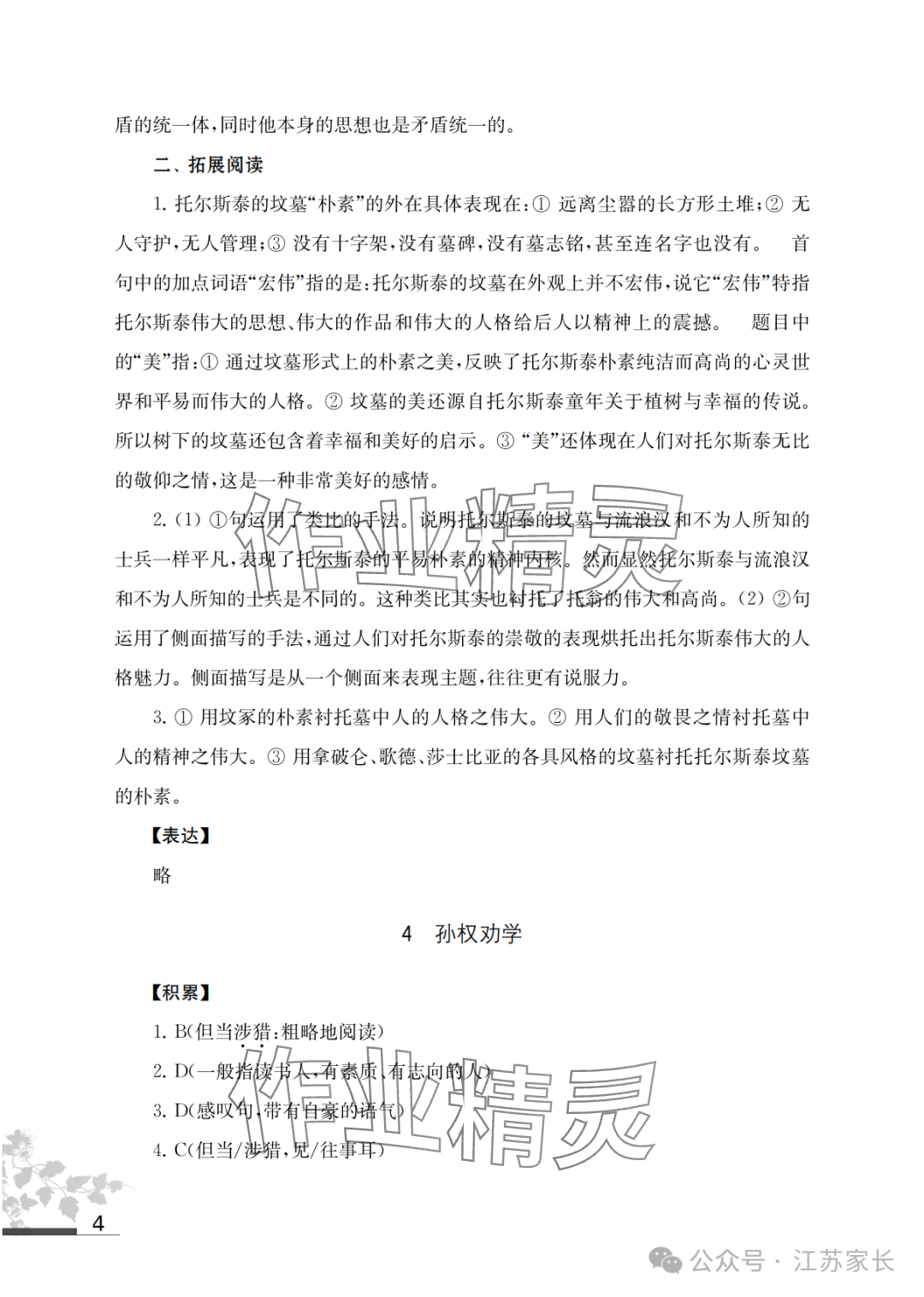 2025年補充習題江蘇七年級語文下冊人教版 參考答案第4頁