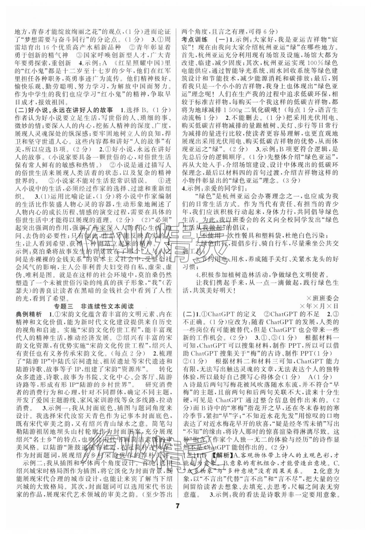 2024年中考高高手語(yǔ)文 第7頁(yè)