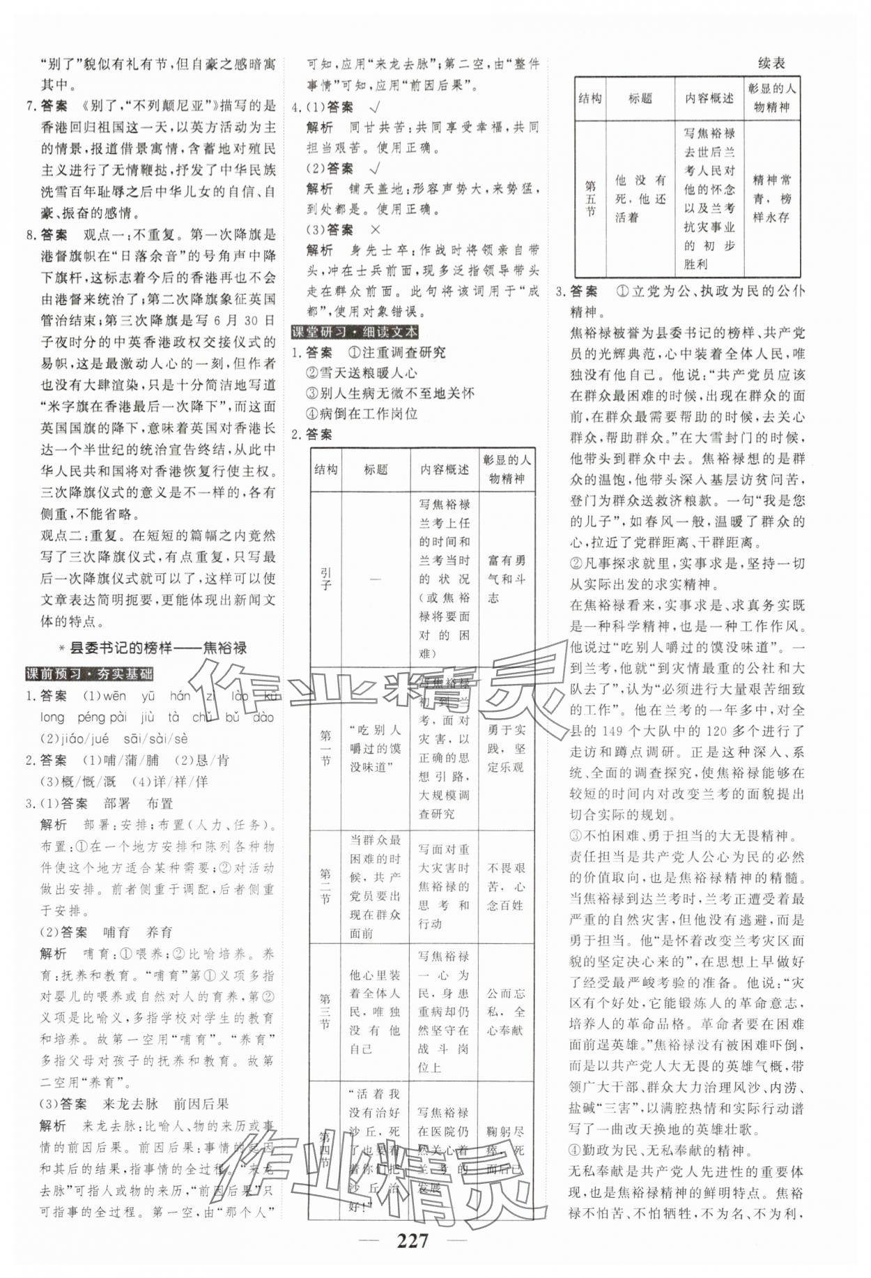 2023年高考調(diào)研衡水重點(diǎn)中學(xué)新教材同步學(xué)案高中語(yǔ)文選擇性必修上冊(cè)人教版 第5頁(yè)