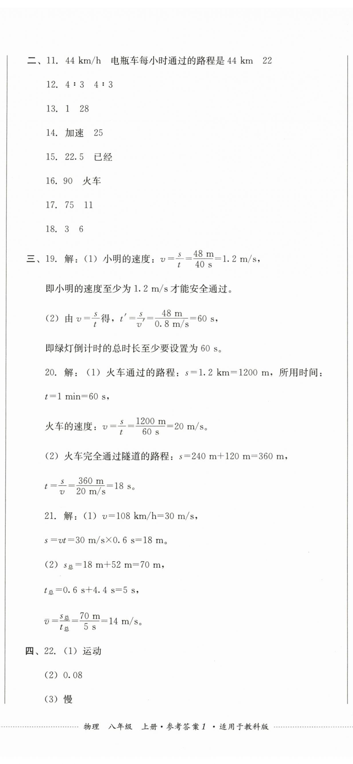 2024年學(xué)情點(diǎn)評(píng)四川教育出版社八年級(jí)物理上冊(cè)教科版 第2頁(yè)