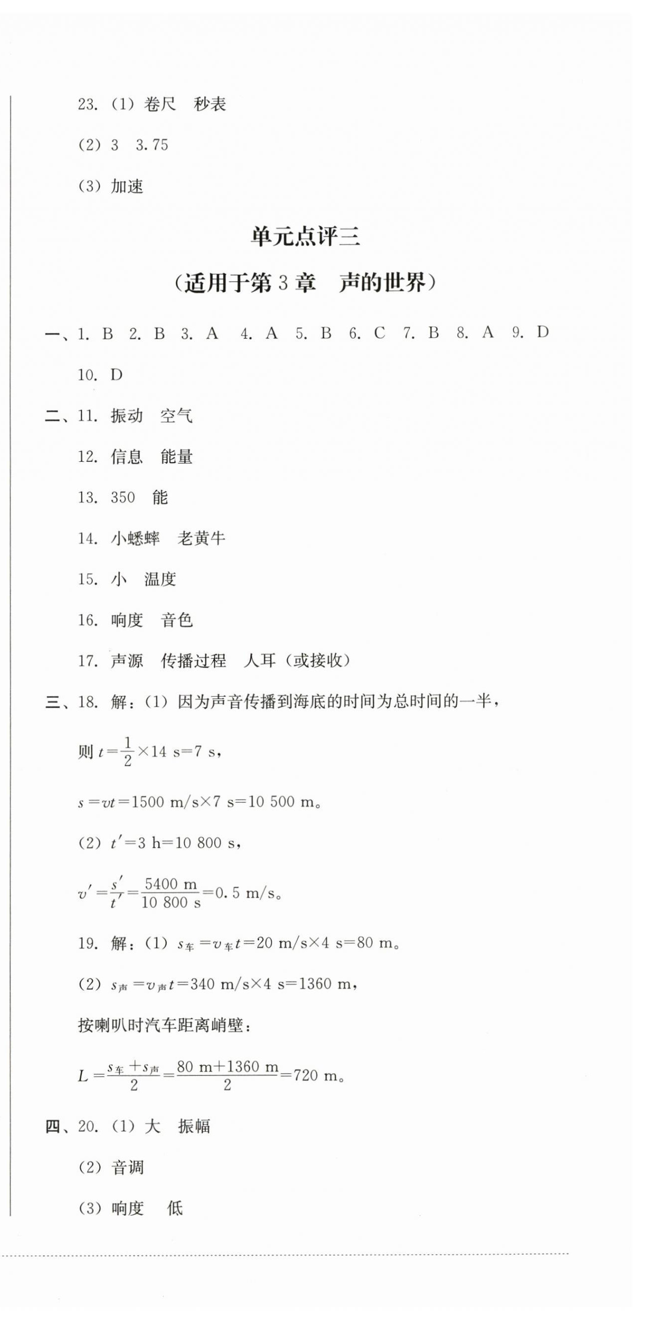 2024年學(xué)情點(diǎn)評(píng)四川教育出版社八年級(jí)物理上冊(cè)教科版 第3頁(yè)