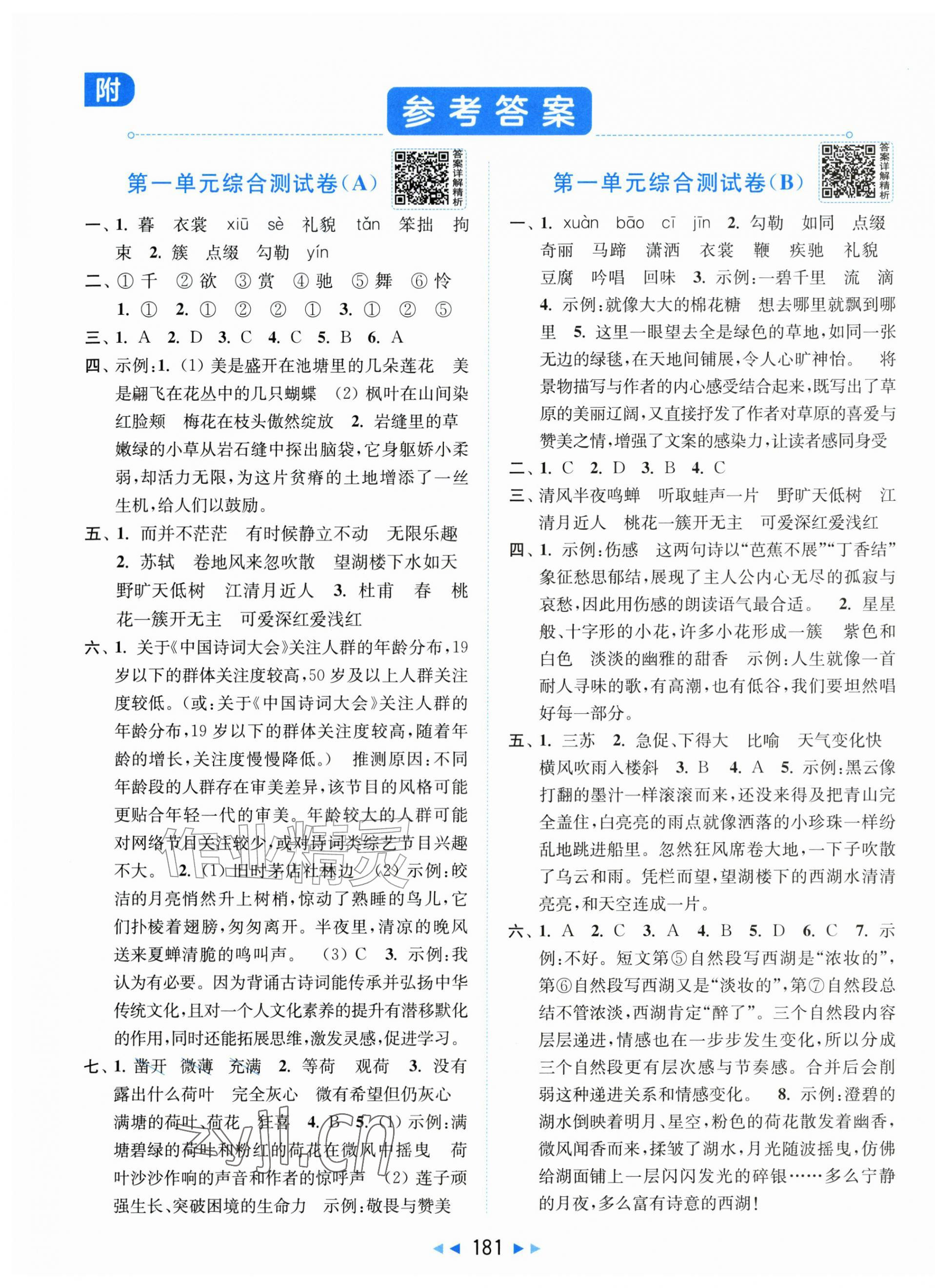 2026年亮点给力大试卷六年级语文上册人教版&nbsp;第1页