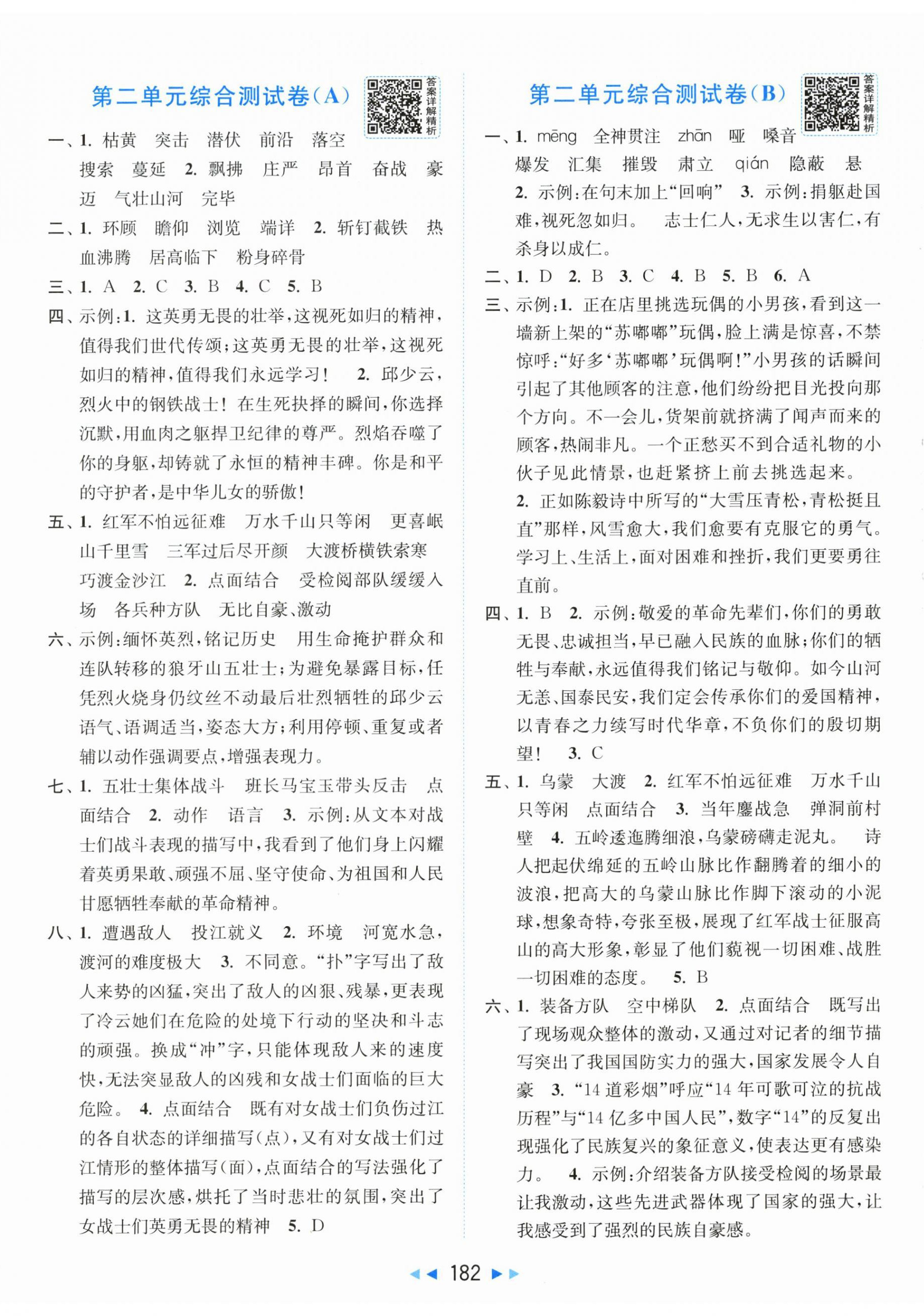 2026年亮点给力大试卷六年级语文上册人教版&nbsp;第2页