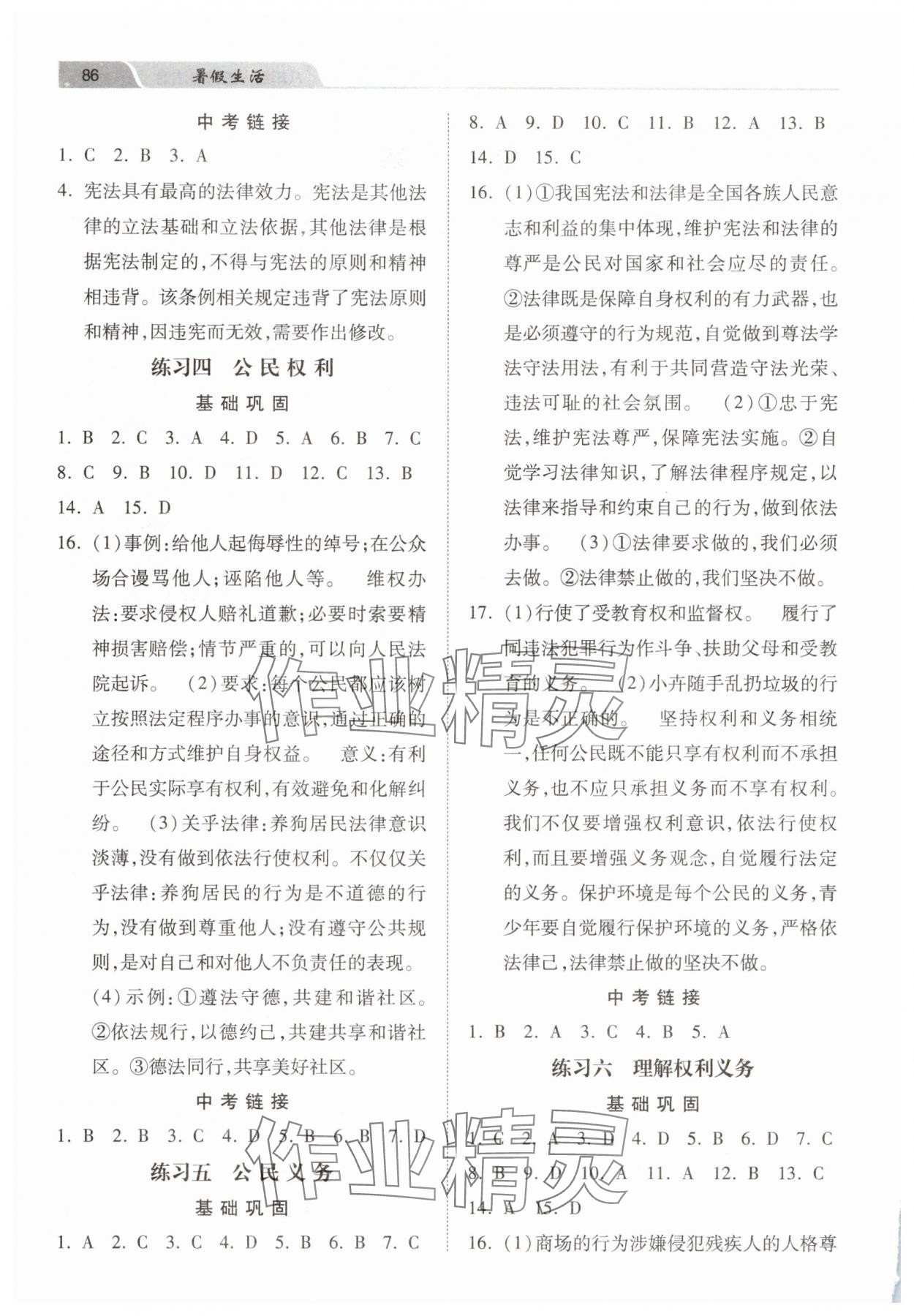 2025年暑假生活河北美術出版社八年級道德與法治 第2頁