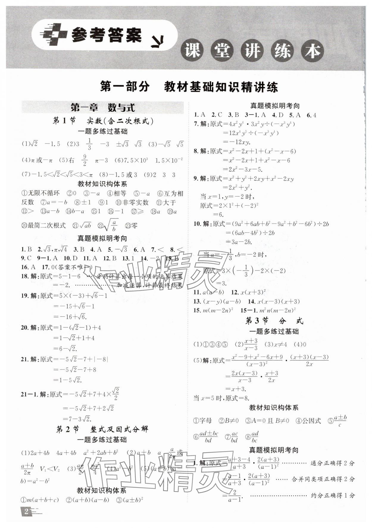 2025年卓文书业加速度数学人教版陕西专版 参考答案第1页