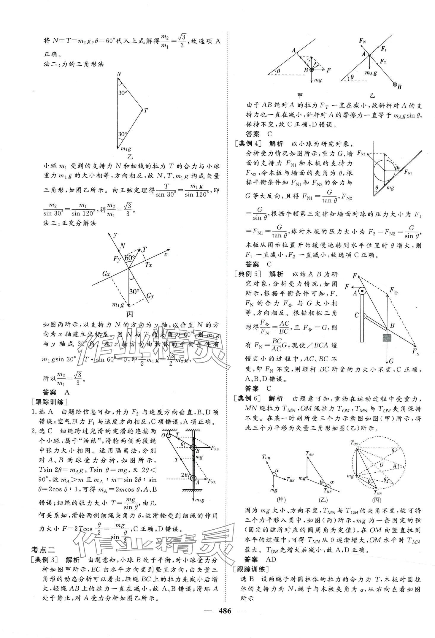 2024年金榜題名高中物理全一冊(cè)通用版 第12頁