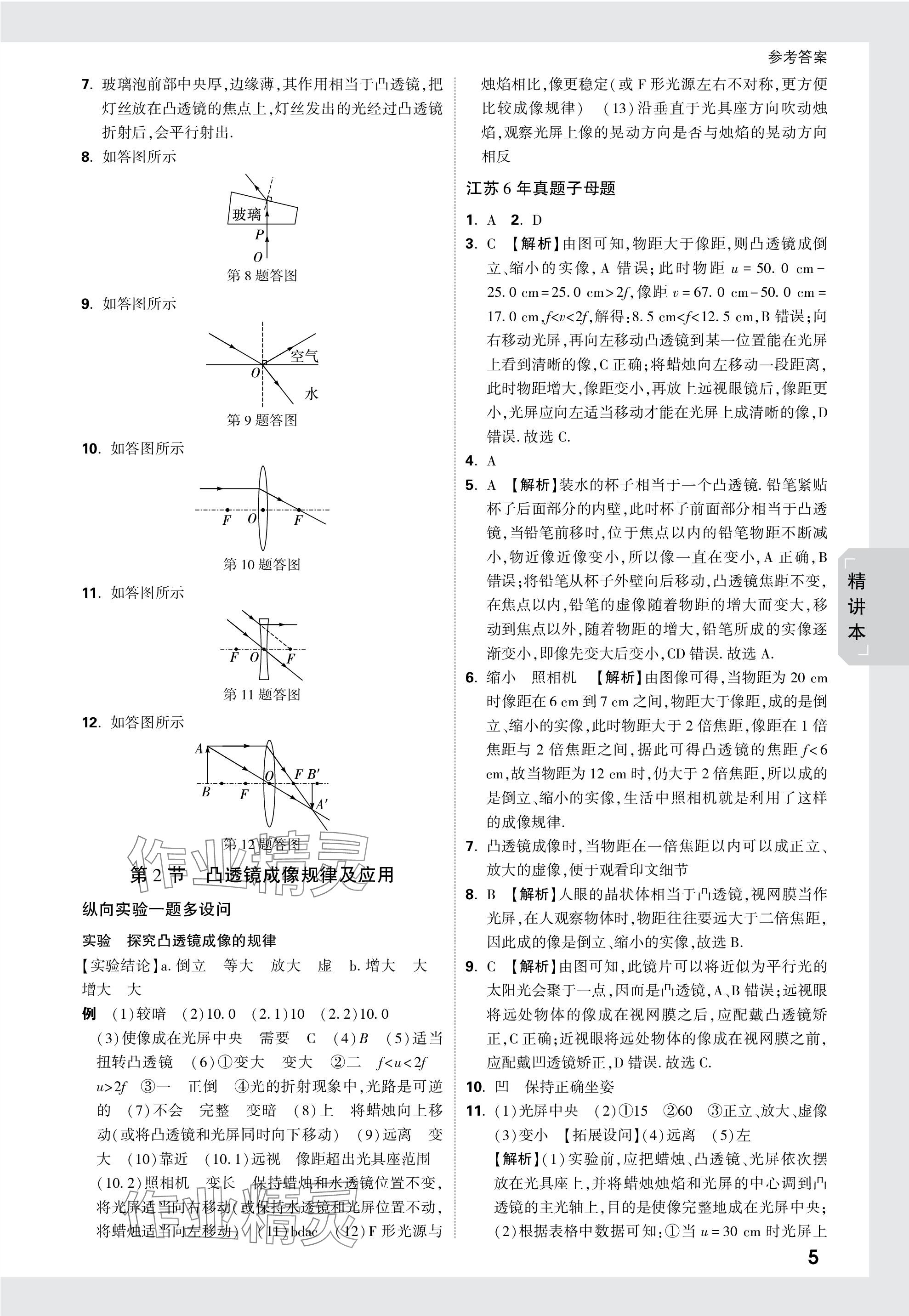 2024年万唯中考试题研究九年级物理苏科版江苏专版 第5页